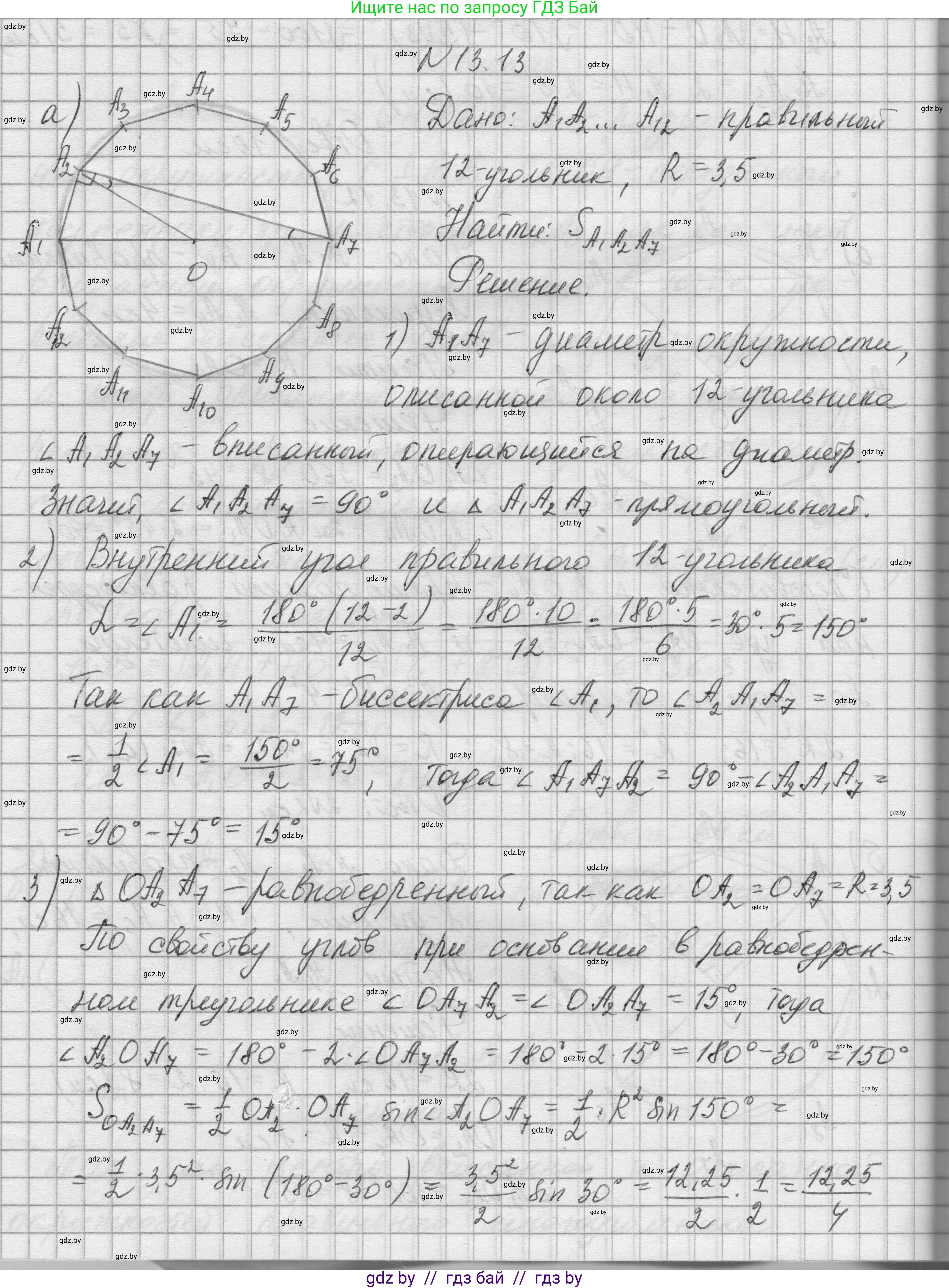 Геометрия, 7-9 класс Сборник задач, авторы: Кононов Сергей Гаврилович, Адамович Тамара Антоновна, Ефимцева Ирина Валерьяновна, Ячейко Таиса Владимировна, издательство Народная асвета, Минск, 2023, страница 162, номер 13.13, Решение 1
