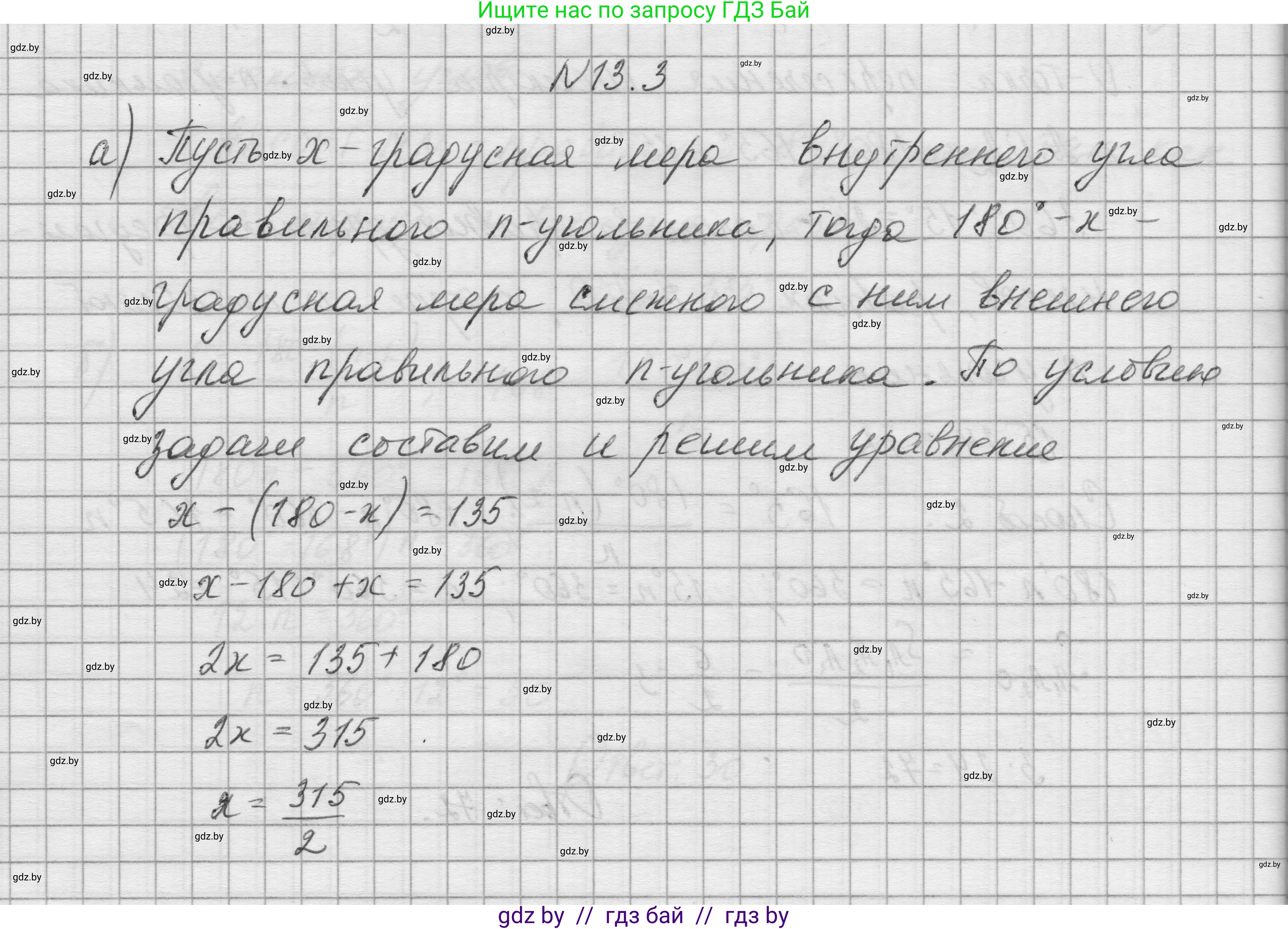 Геометрия, 7-9 класс Сборник задач, авторы: Кононов Сергей Гаврилович, Адамович Тамара Антоновна, Ефимцева Ирина Валерьяновна, Ячейко Таиса Владимировна, издательство Народная асвета, Минск, 2023, страница 160, номер 13.3, Решение 1