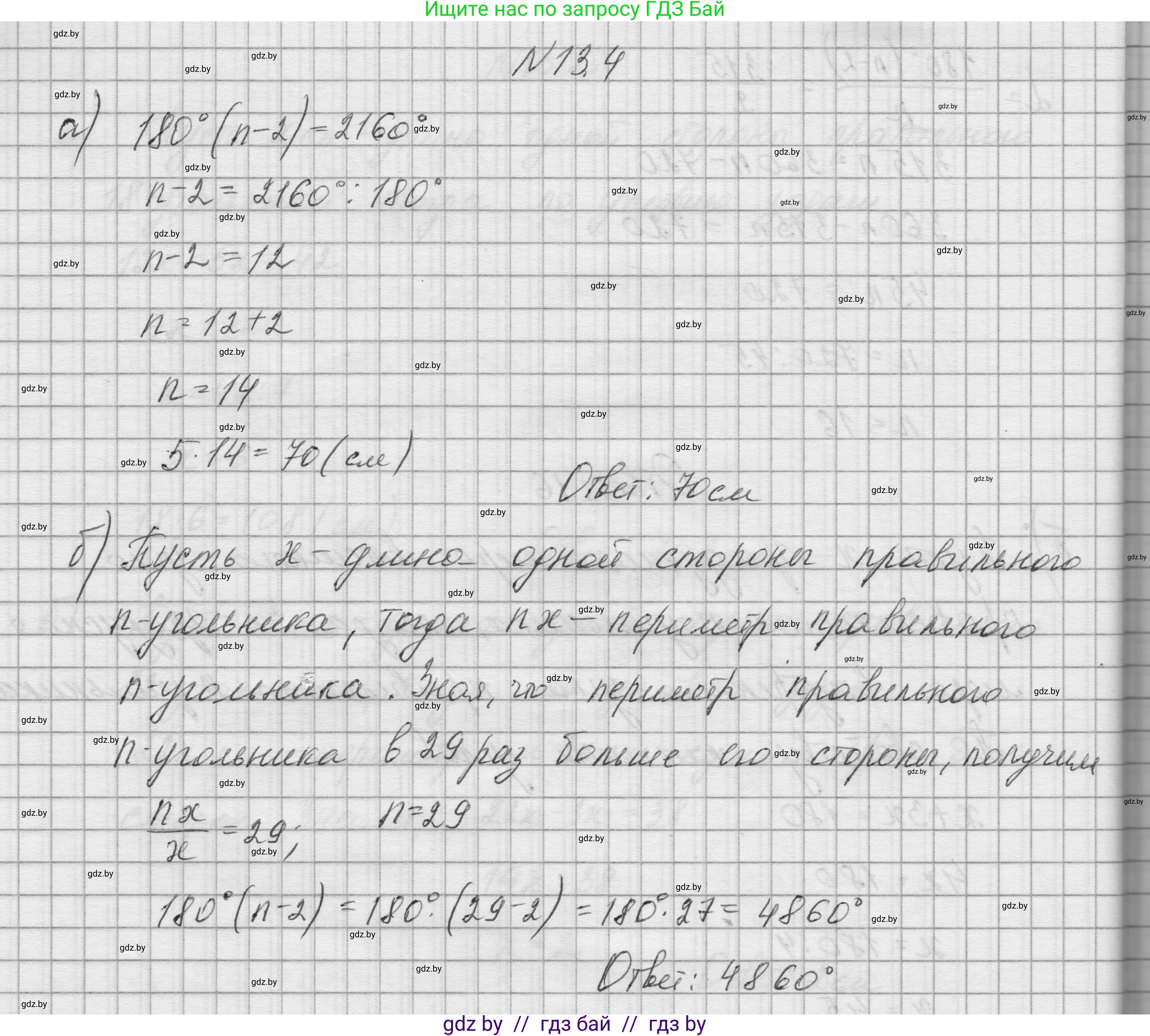Геометрия, 7-9 класс Сборник задач, авторы: Кононов Сергей Гаврилович, Адамович Тамара Антоновна, Ефимцева Ирина Валерьяновна, Ячейко Таиса Владимировна, издательство Народная асвета, Минск, 2023, страница 160, номер 13.4, Решение 1
