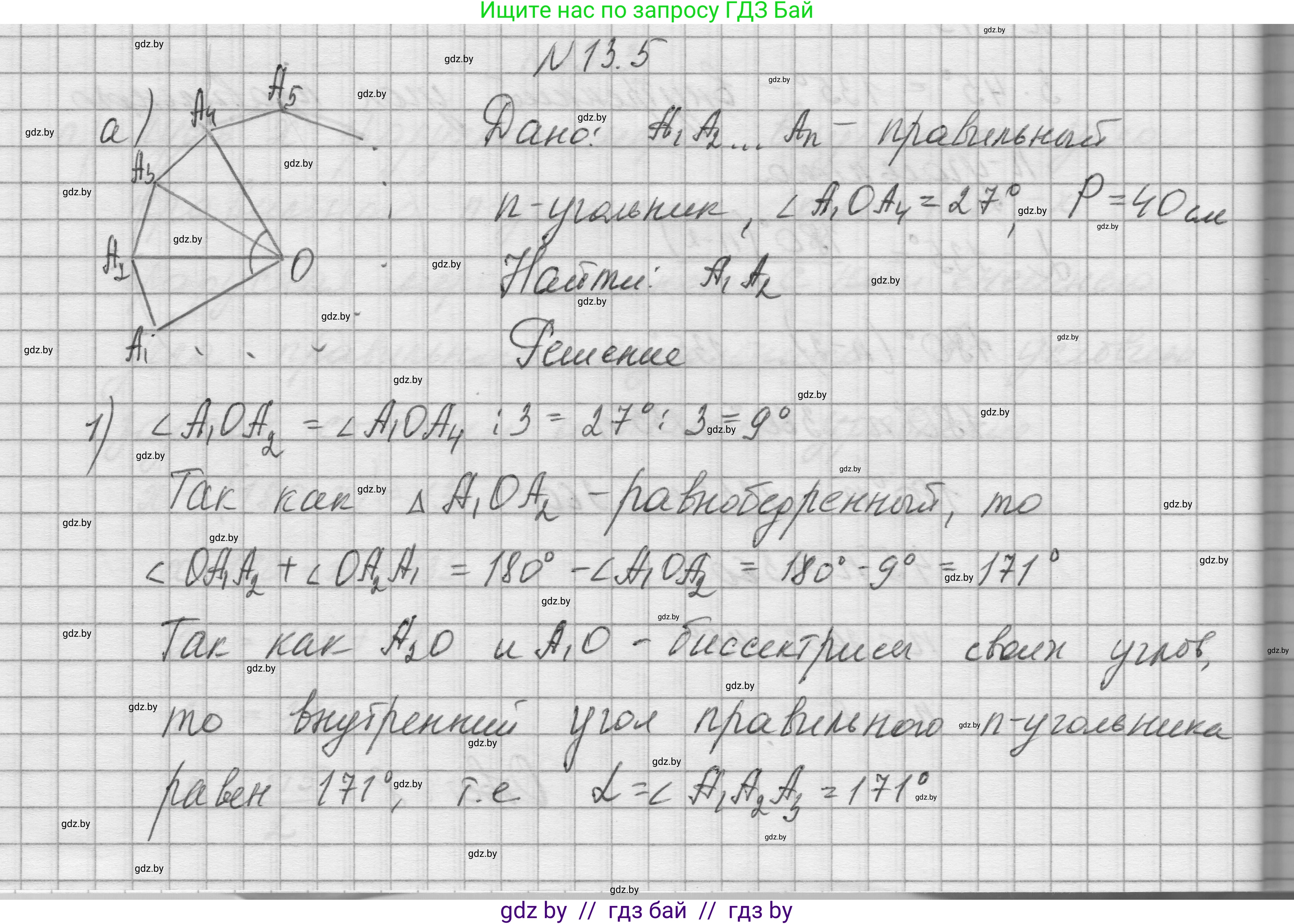 Геометрия, 7-9 класс Сборник задач, авторы: Кононов Сергей Гаврилович, Адамович Тамара Антоновна, Ефимцева Ирина Валерьяновна, Ячейко Таиса Владимировна, издательство Народная асвета, Минск, 2023, страница 160, номер 13.5, Решение 1