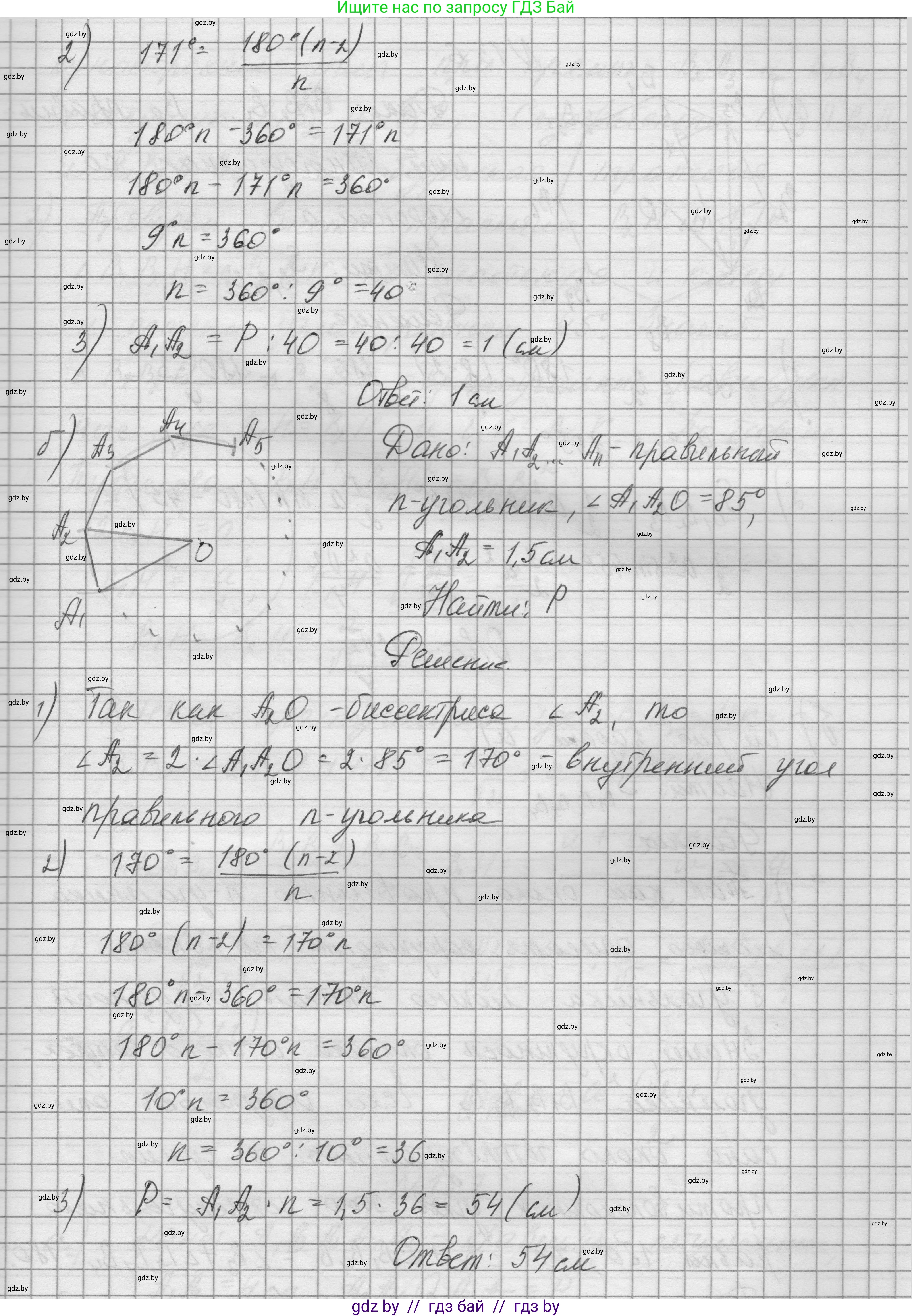 Геометрия, 7-9 класс Сборник задач, авторы: Кононов Сергей Гаврилович, Адамович Тамара Антоновна, Ефимцева Ирина Валерьяновна, Ячейко Таиса Владимировна, издательство Народная асвета, Минск, 2023, страница 160, номер 13.5, Решение 1 (продолжение 2)