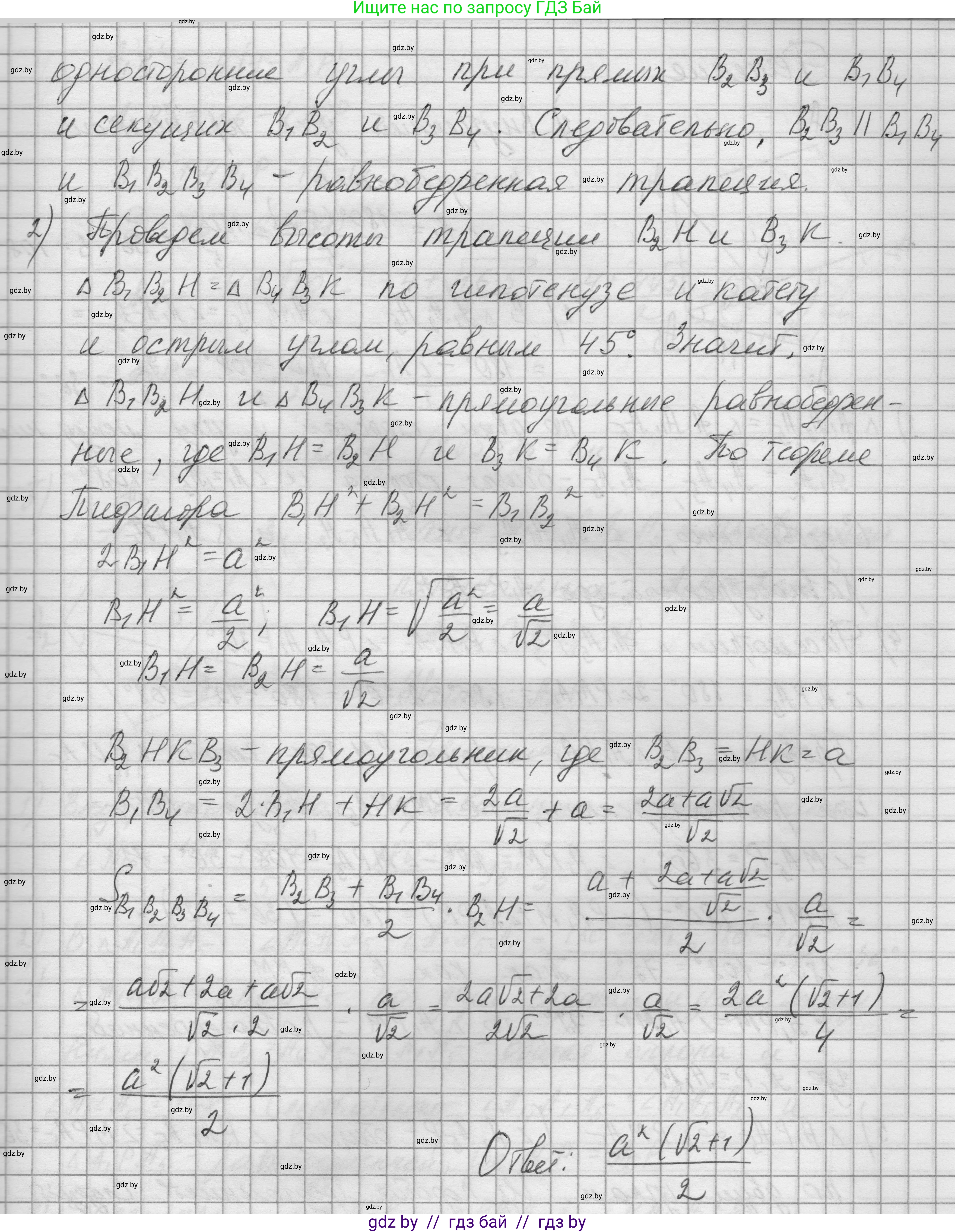 Геометрия, 7-9 класс Сборник задач, авторы: Кононов Сергей Гаврилович, Адамович Тамара Антоновна, Ефимцева Ирина Валерьяновна, Ячейко Таиса Владимировна, издательство Народная асвета, Минск, 2023, страница 160, номер 13.6, Решение 1 (продолжение 2)