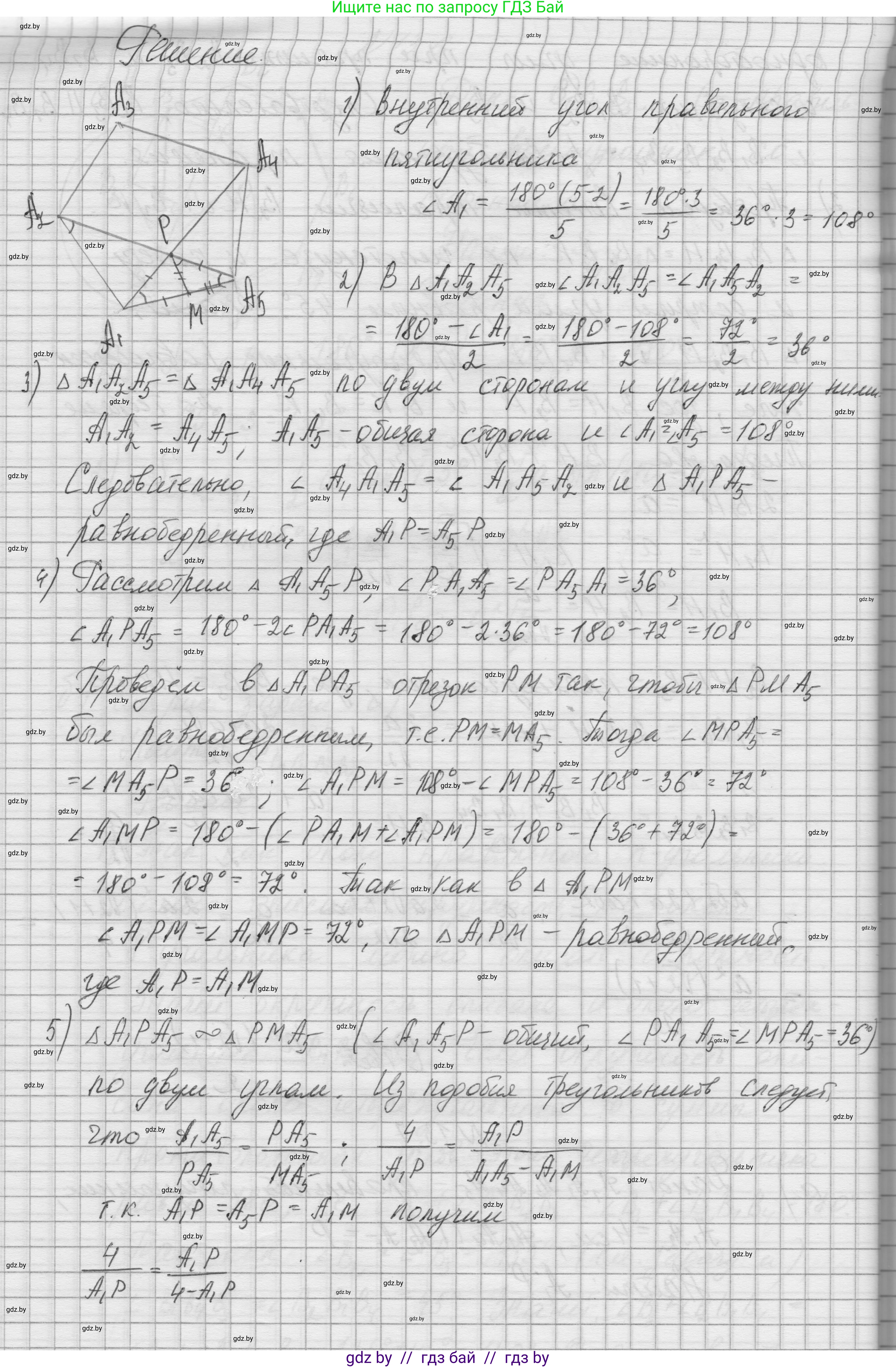 Геометрия, 7-9 класс Сборник задач, авторы: Кононов Сергей Гаврилович, Адамович Тамара Антоновна, Ефимцева Ирина Валерьяновна, Ячейко Таиса Владимировна, издательство Народная асвета, Минск, 2023, страница 160, номер 13.7, Решение 1 (продолжение 2)