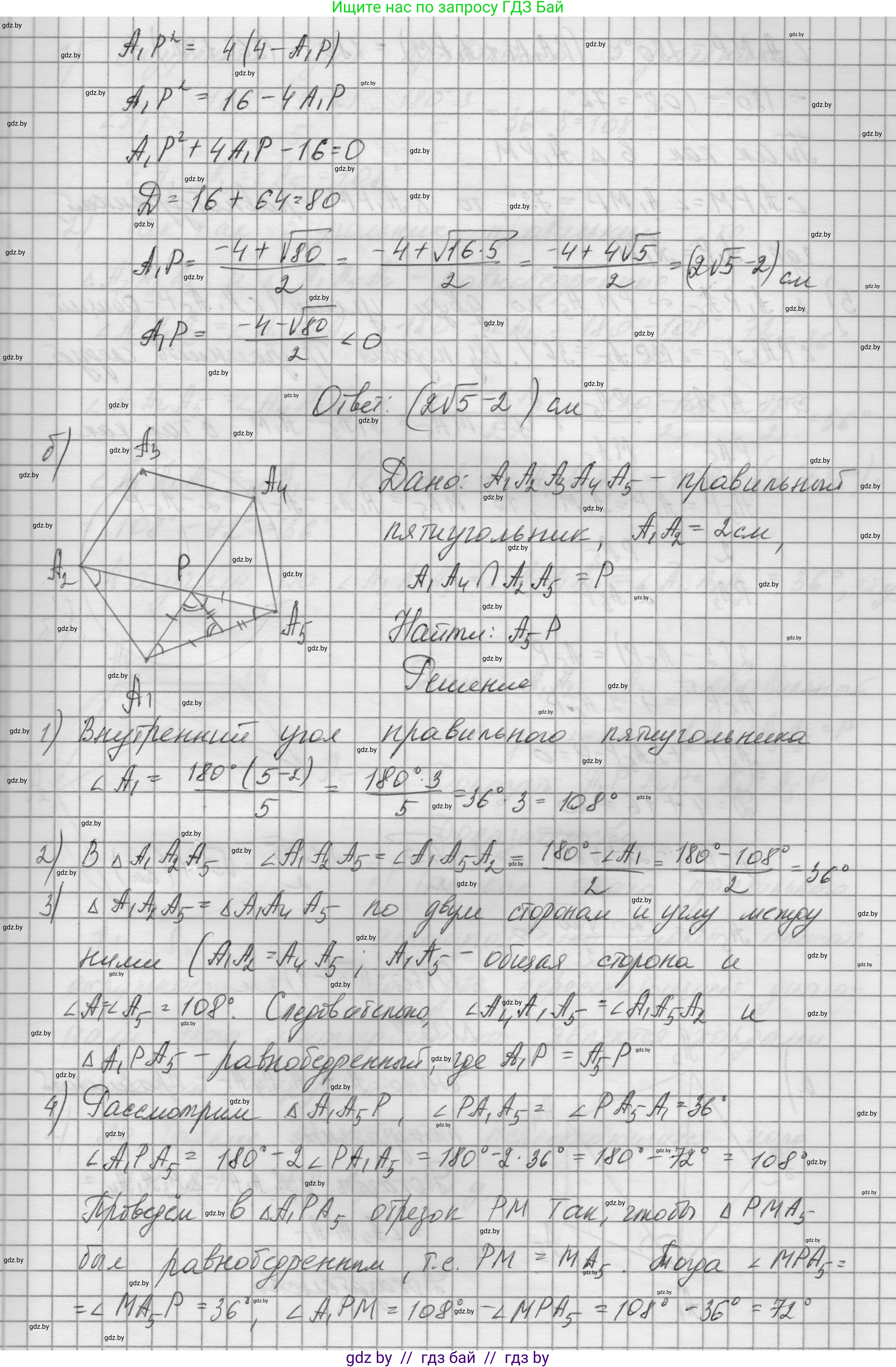 Геометрия, 7-9 класс Сборник задач, авторы: Кононов Сергей Гаврилович, Адамович Тамара Антоновна, Ефимцева Ирина Валерьяновна, Ячейко Таиса Владимировна, издательство Народная асвета, Минск, 2023, страница 160, номер 13.7, Решение 1 (продолжение 3)