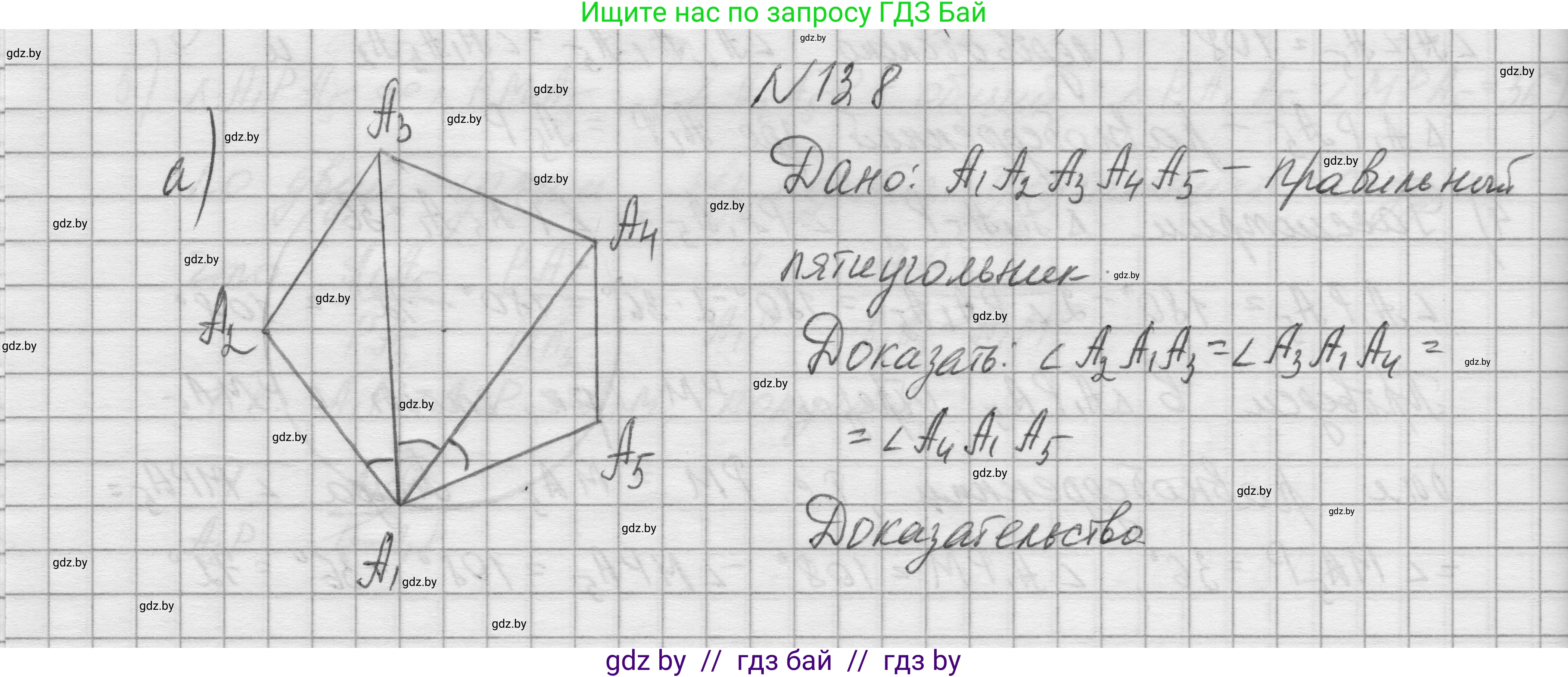 Геометрия, 7-9 класс Сборник задач, авторы: Кононов Сергей Гаврилович, Адамович Тамара Антоновна, Ефимцева Ирина Валерьяновна, Ячейко Таиса Владимировна, издательство Народная асвета, Минск, 2023, страница 161, номер 13.8, Решение 1