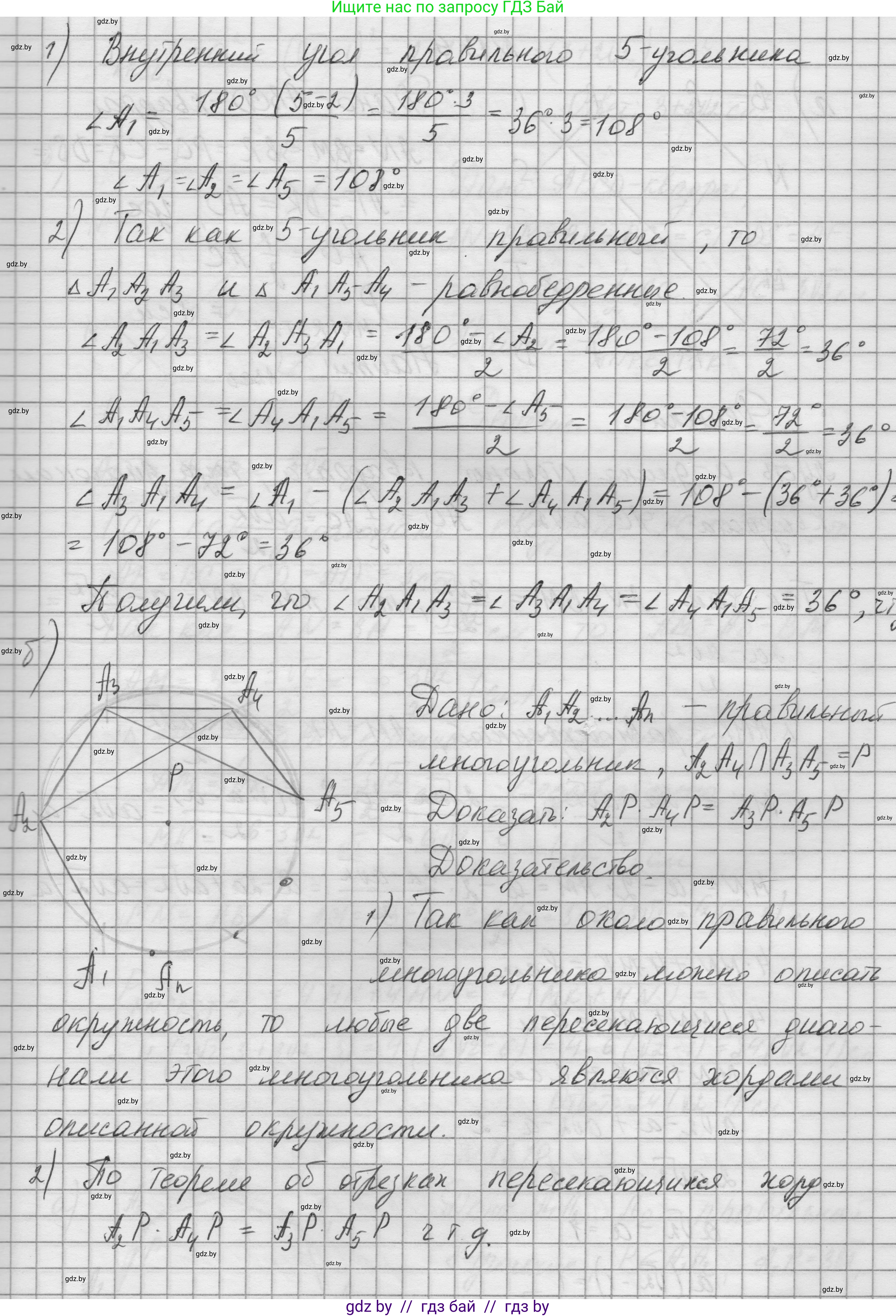 Геометрия, 7-9 класс Сборник задач, авторы: Кононов Сергей Гаврилович, Адамович Тамара Антоновна, Ефимцева Ирина Валерьяновна, Ячейко Таиса Владимировна, издательство Народная асвета, Минск, 2023, страница 161, номер 13.8, Решение 1 (продолжение 2)
