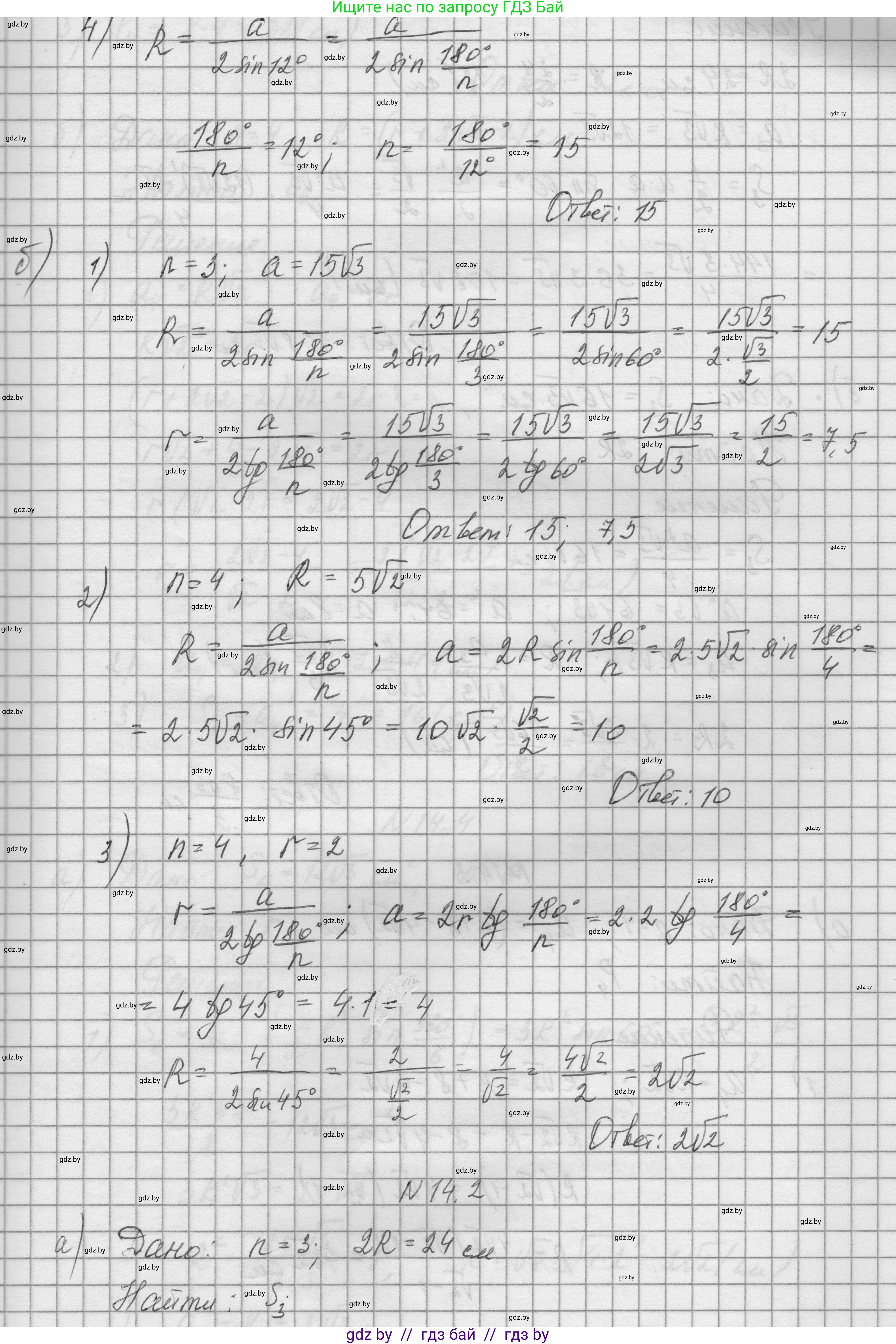Геометрия, 7-9 класс Сборник задач, авторы: Кононов Сергей Гаврилович, Адамович Тамара Антоновна, Ефимцева Ирина Валерьяновна, Ячейко Таиса Владимировна, издательство Народная асвета, Минск, 2023, страница 162, номер 14.1, Решение 1 (продолжение 2)