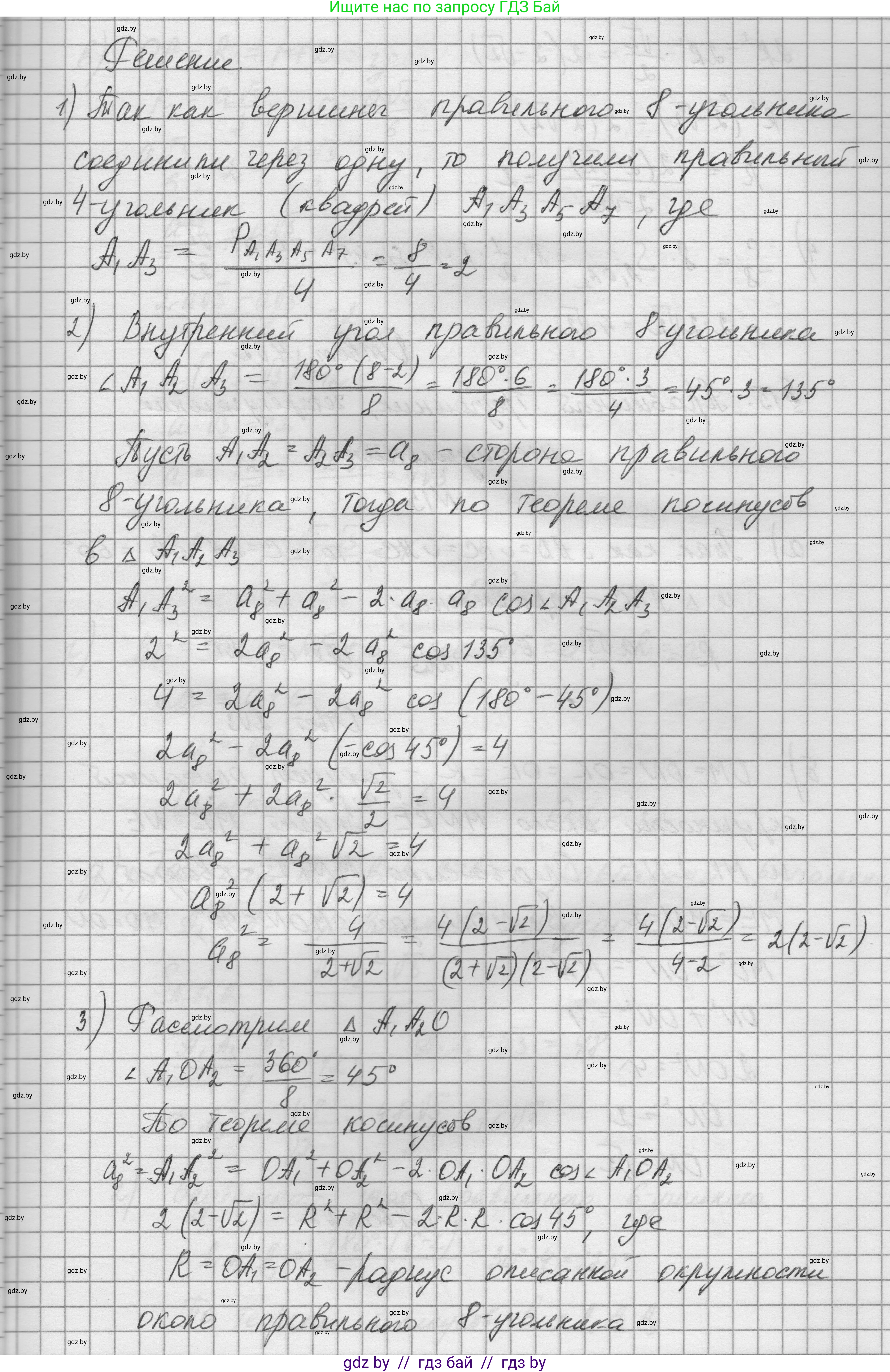 Геометрия, 7-9 класс Сборник задач, авторы: Кононов Сергей Гаврилович, Адамович Тамара Антоновна, Ефимцева Ирина Валерьяновна, Ячейко Таиса Владимировна, издательство Народная асвета, Минск, 2023, страница 164, номер 14.10, Решение 1 (продолжение 3)