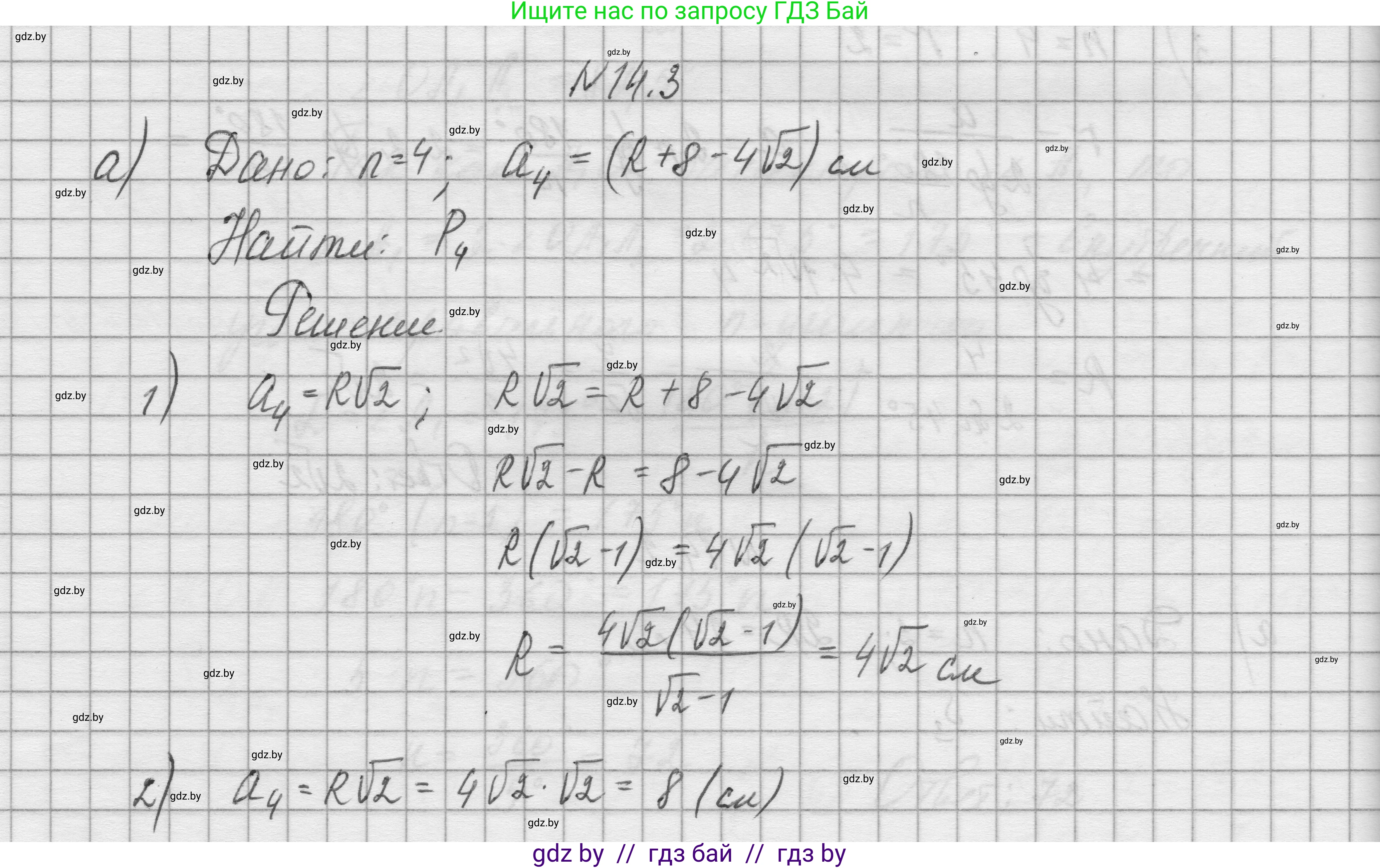 Геометрия, 7-9 класс Сборник задач, авторы: Кононов Сергей Гаврилович, Адамович Тамара Антоновна, Ефимцева Ирина Валерьяновна, Ячейко Таиса Владимировна, издательство Народная асвета, Минск, 2023, страница 163, номер 14.3, Решение 1