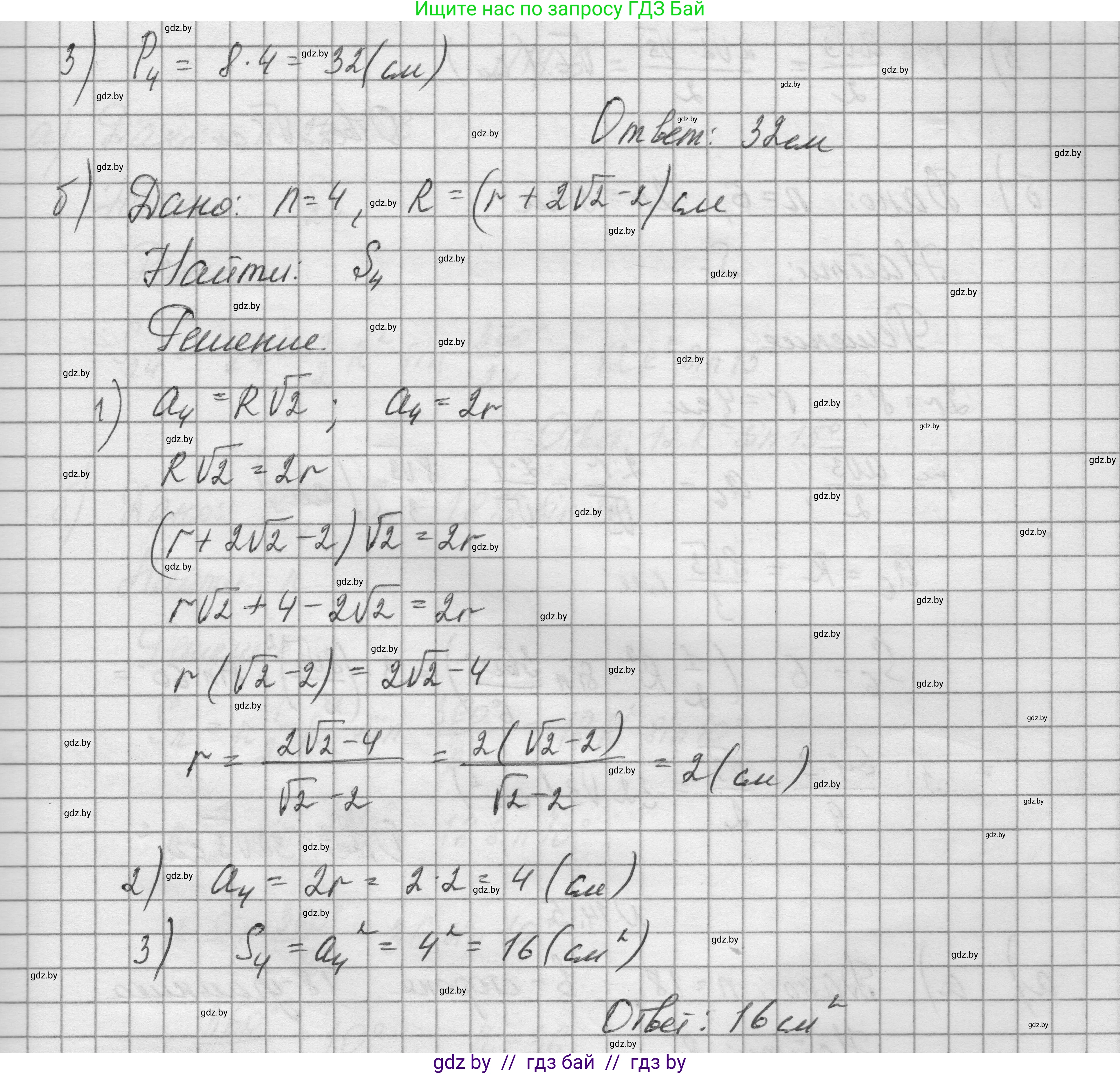 Геометрия, 7-9 класс Сборник задач, авторы: Кононов Сергей Гаврилович, Адамович Тамара Антоновна, Ефимцева Ирина Валерьяновна, Ячейко Таиса Владимировна, издательство Народная асвета, Минск, 2023, страница 163, номер 14.3, Решение 1 (продолжение 2)