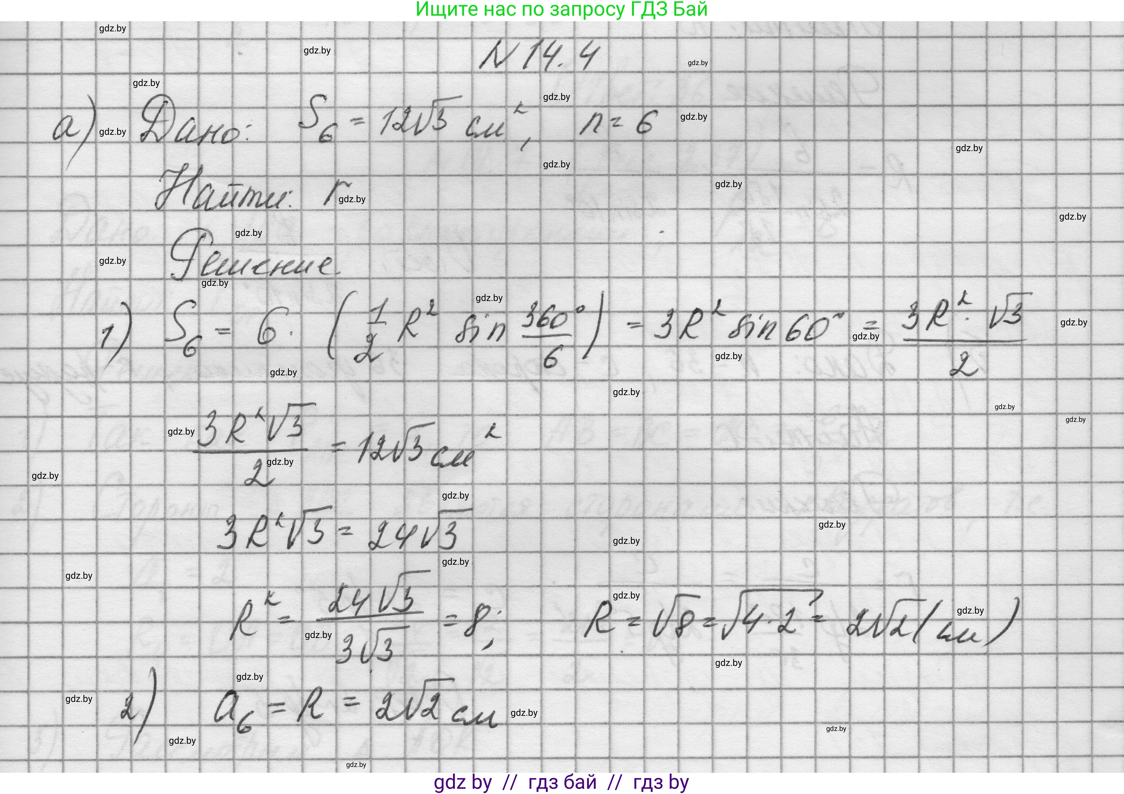 Геометрия, 7-9 класс Сборник задач, авторы: Кононов Сергей Гаврилович, Адамович Тамара Антоновна, Ефимцева Ирина Валерьяновна, Ячейко Таиса Владимировна, издательство Народная асвета, Минск, 2023, страница 163, номер 14.4, Решение 1