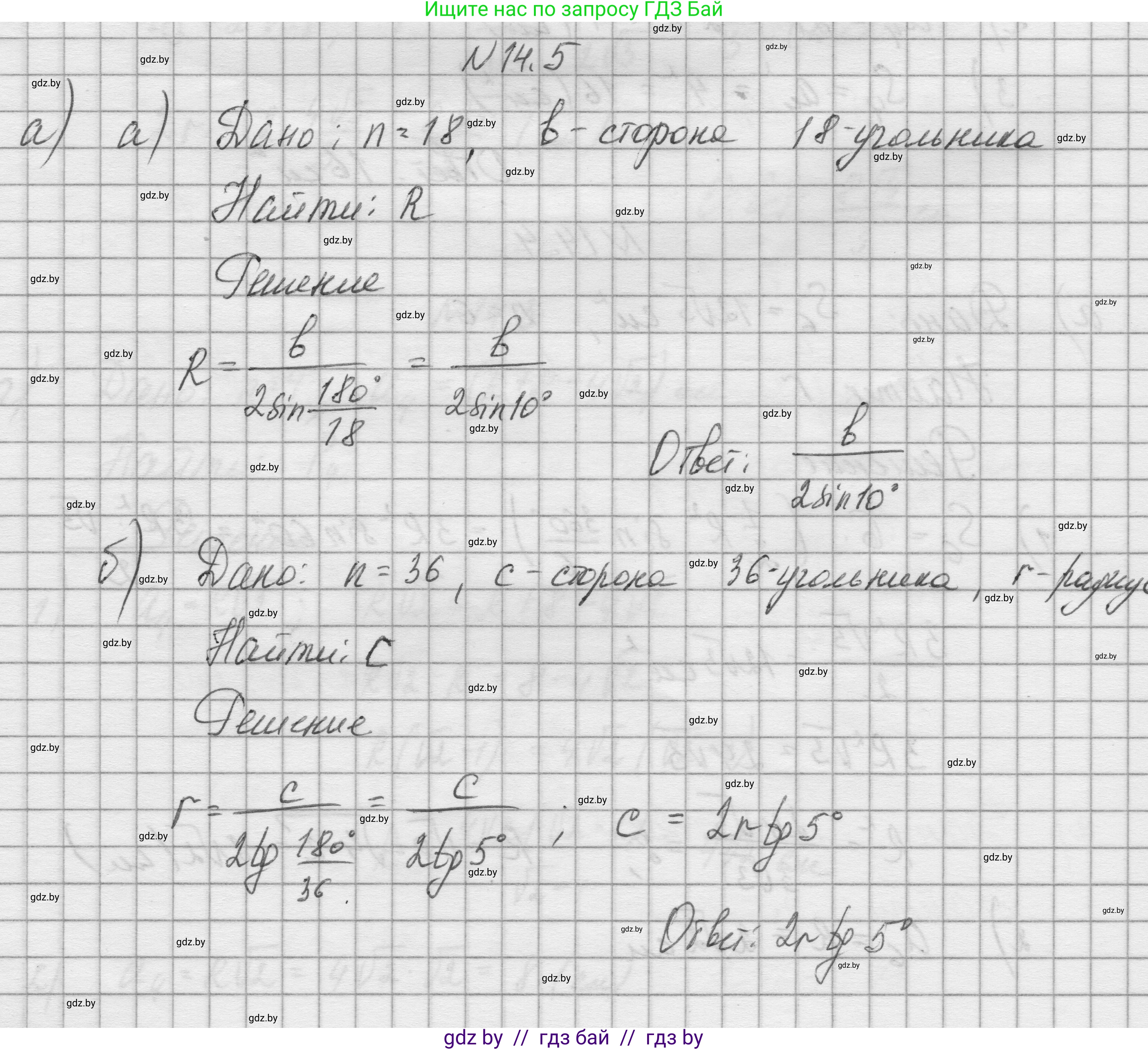 Геометрия, 7-9 класс Сборник задач, авторы: Кононов Сергей Гаврилович, Адамович Тамара Антоновна, Ефимцева Ирина Валерьяновна, Ячейко Таиса Владимировна, издательство Народная асвета, Минск, 2023, страница 163, номер 14.5, Решение 1