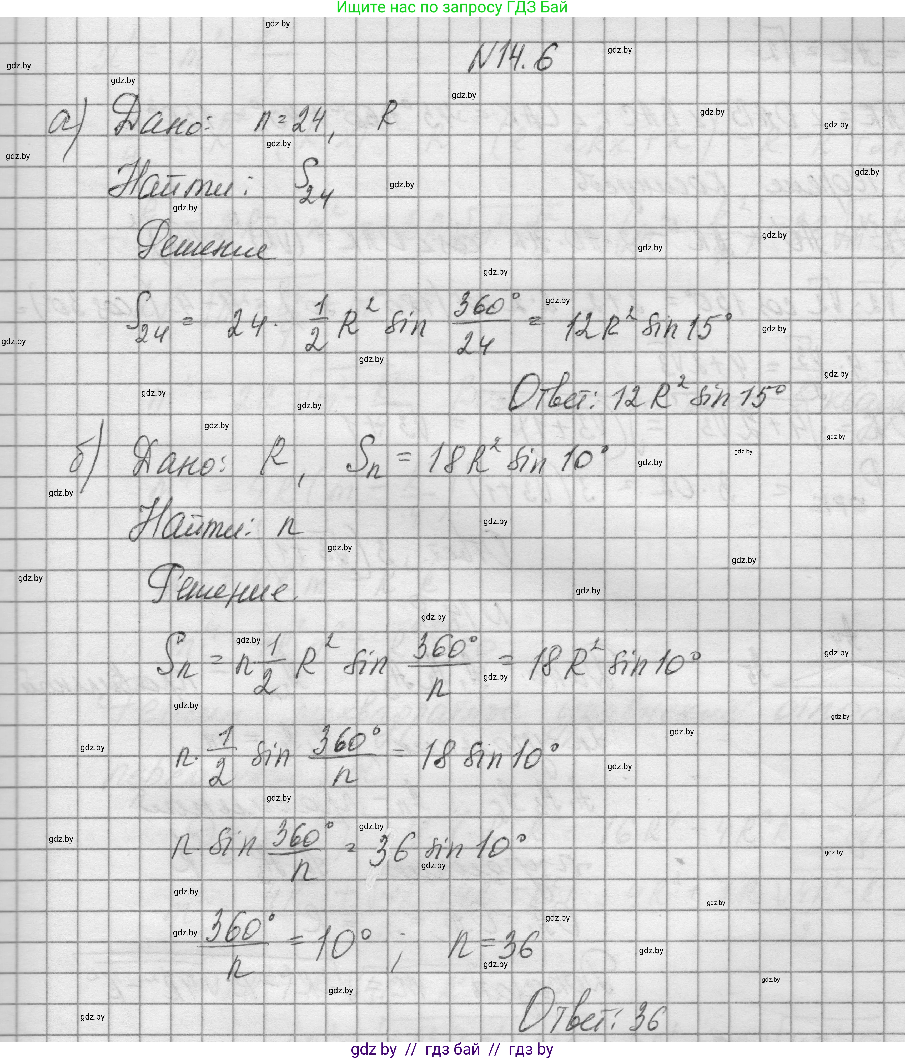 Геометрия, 7-9 класс Сборник задач, авторы: Кононов Сергей Гаврилович, Адамович Тамара Антоновна, Ефимцева Ирина Валерьяновна, Ячейко Таиса Владимировна, издательство Народная асвета, Минск, 2023, страница 164, номер 14.6, Решение 1