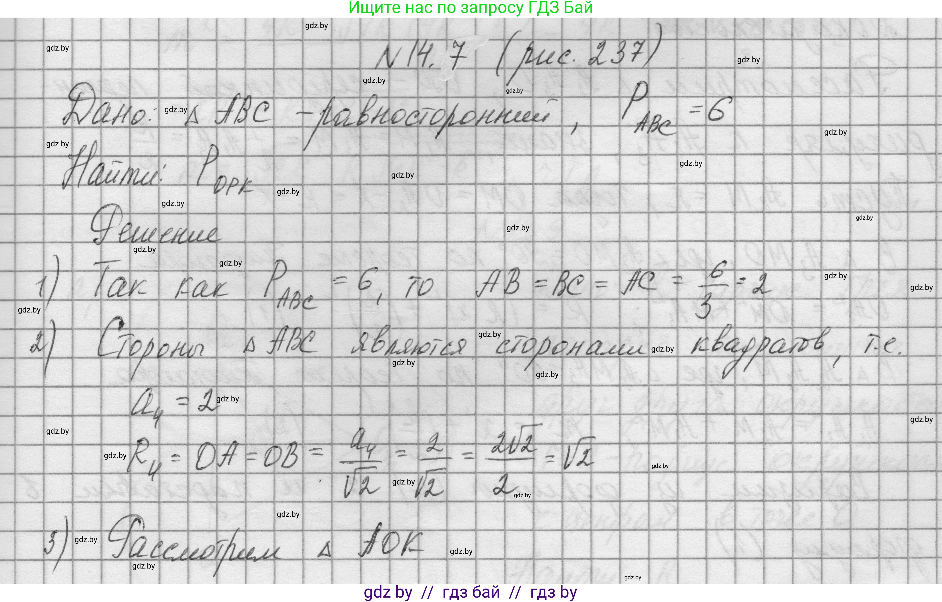 Геометрия, 7-9 класс Сборник задач, авторы: Кононов Сергей Гаврилович, Адамович Тамара Антоновна, Ефимцева Ирина Валерьяновна, Ячейко Таиса Владимировна, издательство Народная асвета, Минск, 2023, страница 164, номер 14.7, Решение 1