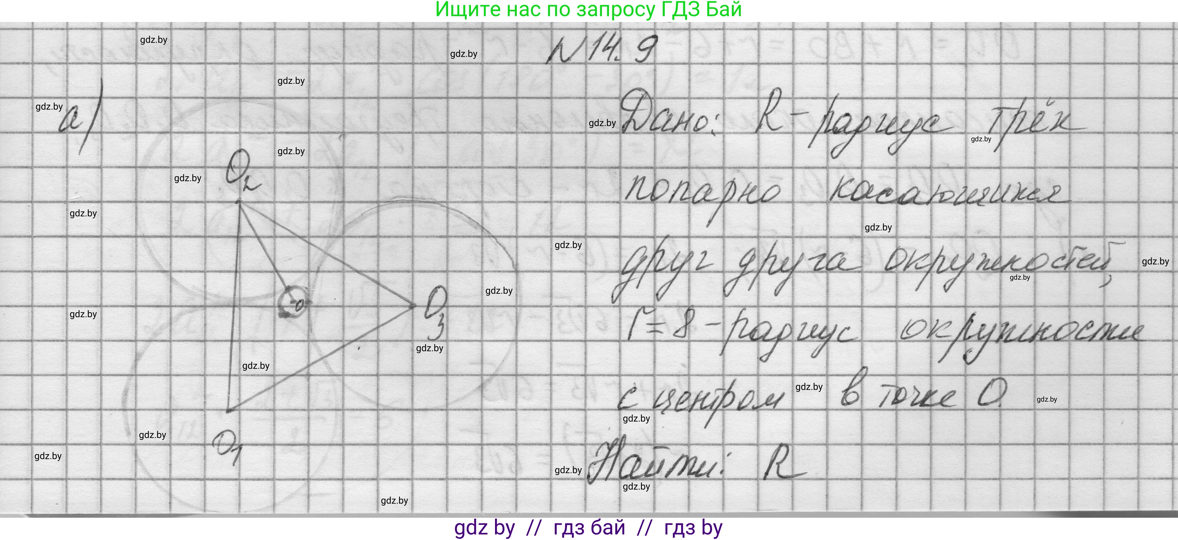 Геометрия, 7-9 класс Сборник задач, авторы: Кононов Сергей Гаврилович, Адамович Тамара Антоновна, Ефимцева Ирина Валерьяновна, Ячейко Таиса Владимировна, издательство Народная асвета, Минск, 2023, страница 164, номер 14.9, Решение 1