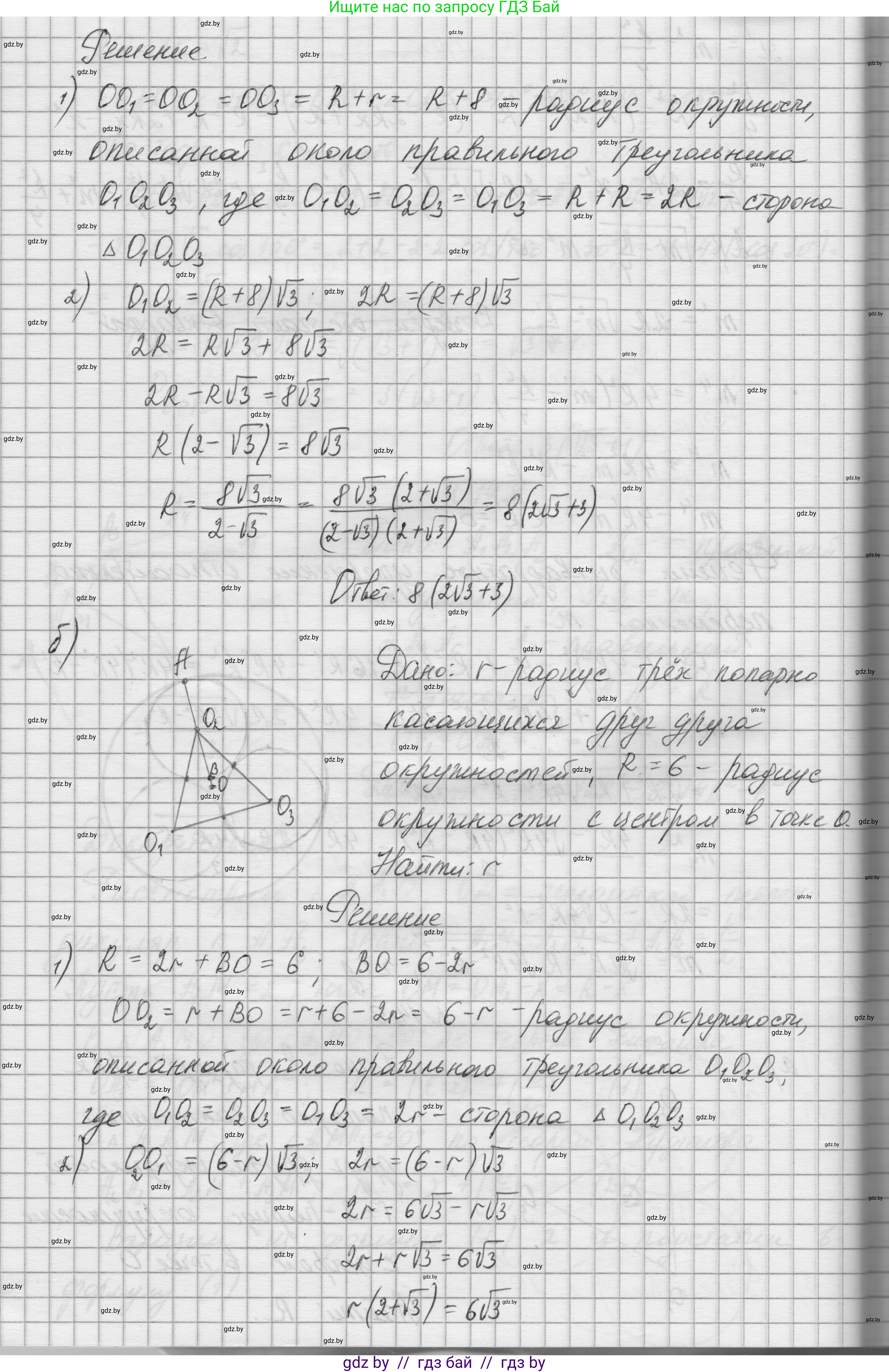 Геометрия, 7-9 класс Сборник задач, авторы: Кононов Сергей Гаврилович, Адамович Тамара Антоновна, Ефимцева Ирина Валерьяновна, Ячейко Таиса Владимировна, издательство Народная асвета, Минск, 2023, страница 164, номер 14.9, Решение 1 (продолжение 2)