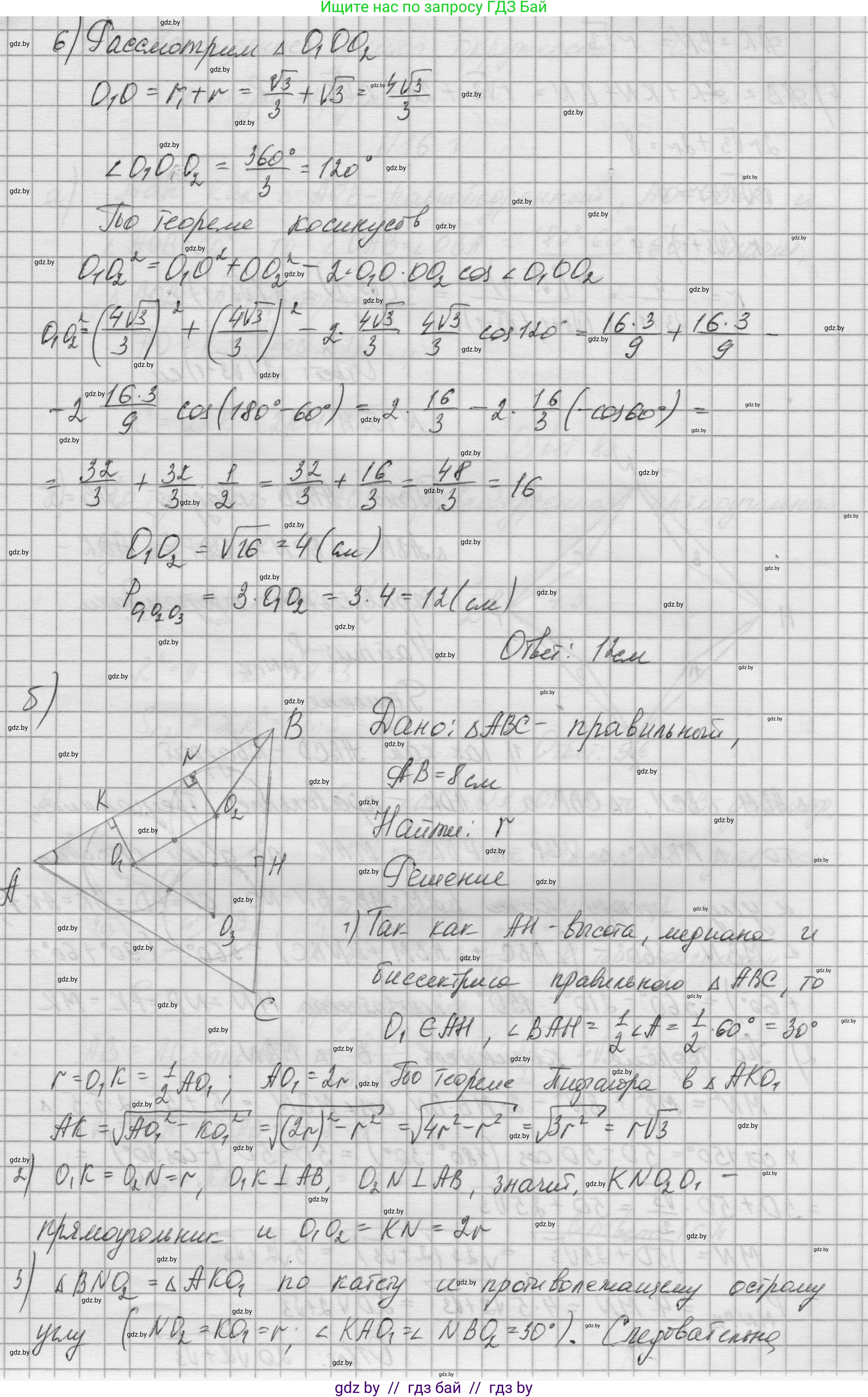 Геометрия, 7-9 класс Сборник задач, авторы: Кононов Сергей Гаврилович, Адамович Тамара Антоновна, Ефимцева Ирина Валерьяновна, Ячейко Таиса Владимировна, издательство Народная асвета, Минск, 2023, страница 168, номер 15.10, Решение 1 (продолжение 2)
