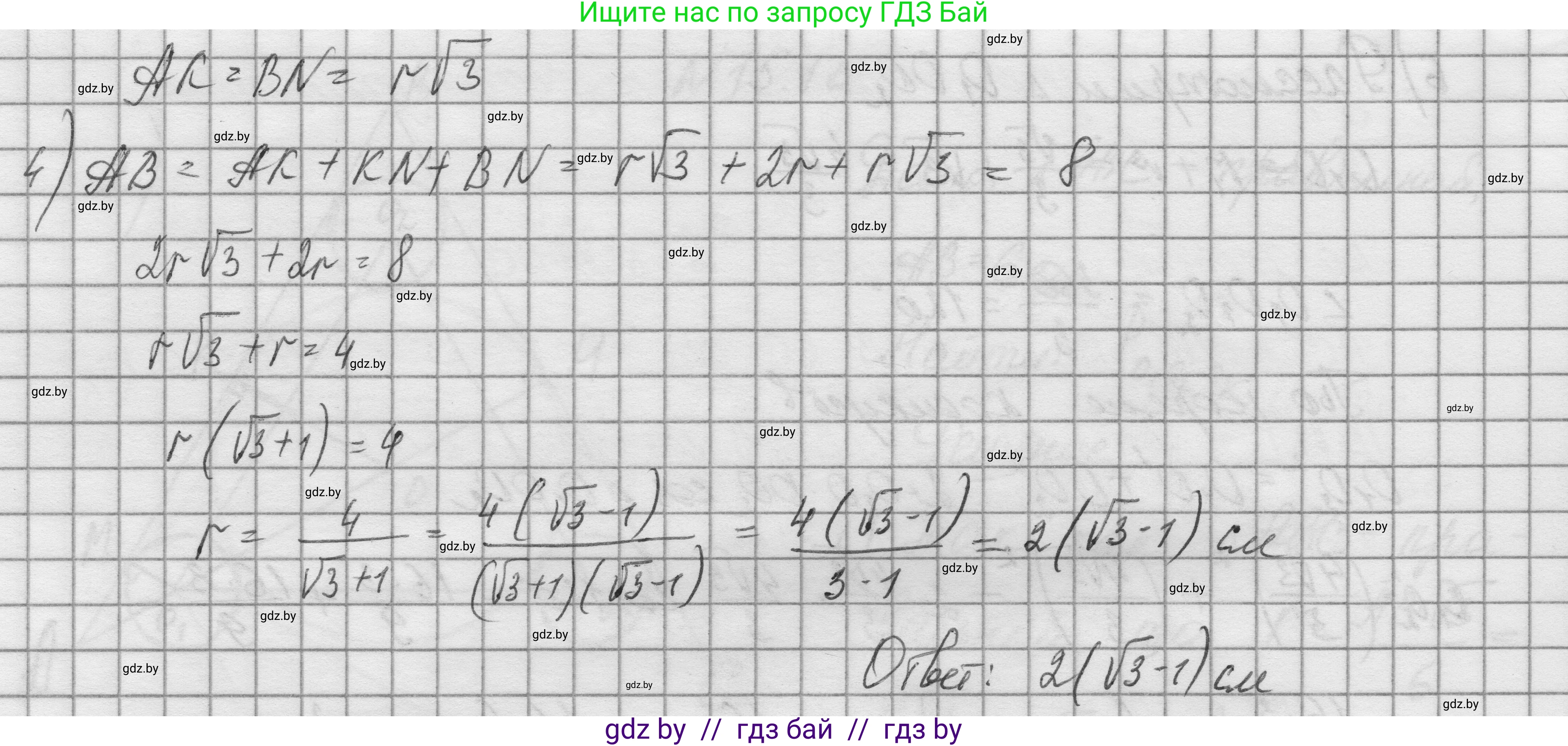 Геометрия, 7-9 класс Сборник задач, авторы: Кононов Сергей Гаврилович, Адамович Тамара Антоновна, Ефимцева Ирина Валерьяновна, Ячейко Таиса Владимировна, издательство Народная асвета, Минск, 2023, страница 168, номер 15.10, Решение 1 (продолжение 3)