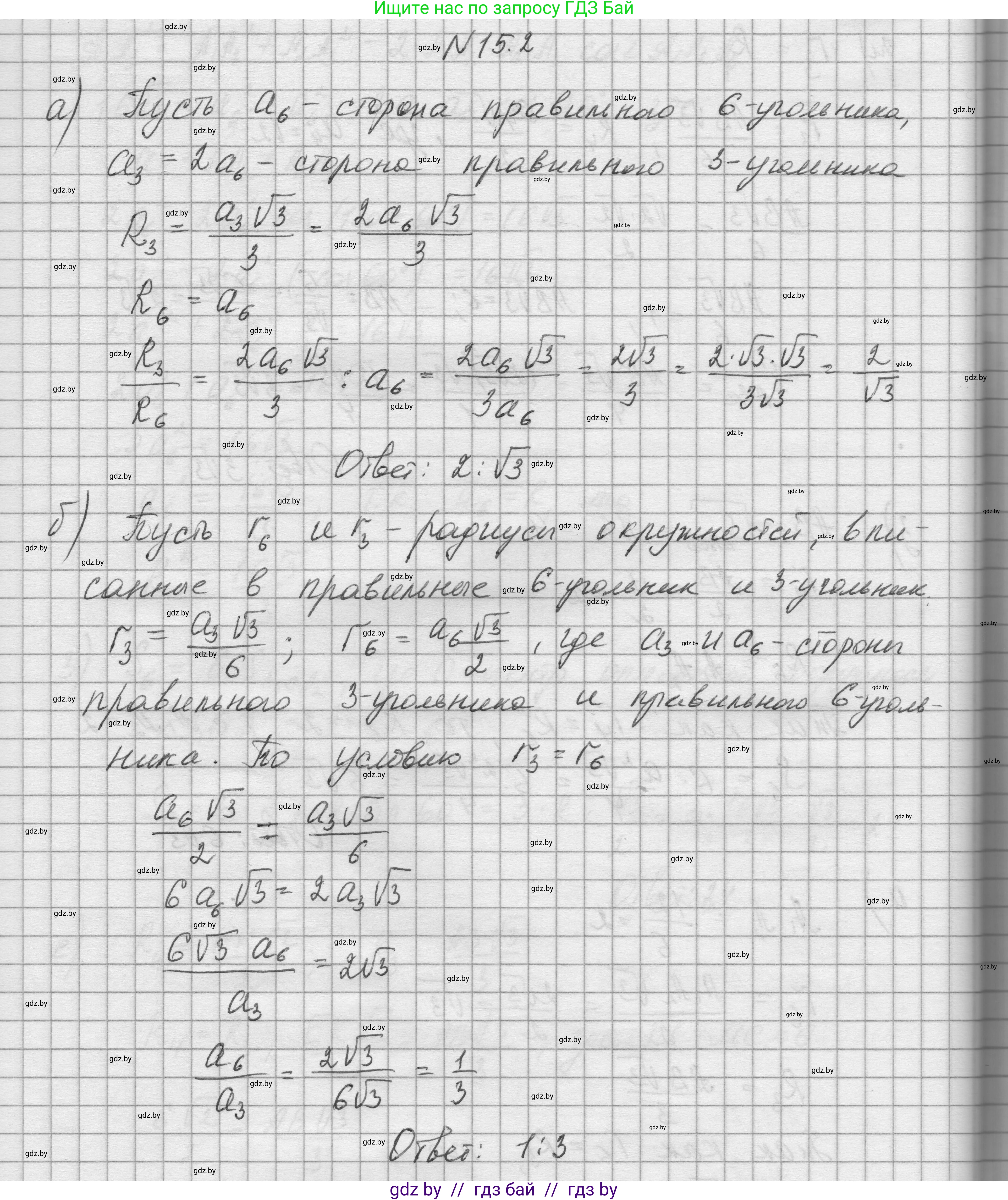 Геометрия, 7-9 класс Сборник задач, авторы: Кононов Сергей Гаврилович, Адамович Тамара Антоновна, Ефимцева Ирина Валерьяновна, Ячейко Таиса Владимировна, издательство Народная асвета, Минск, 2023, страница 166, номер 15.2, Решение 1