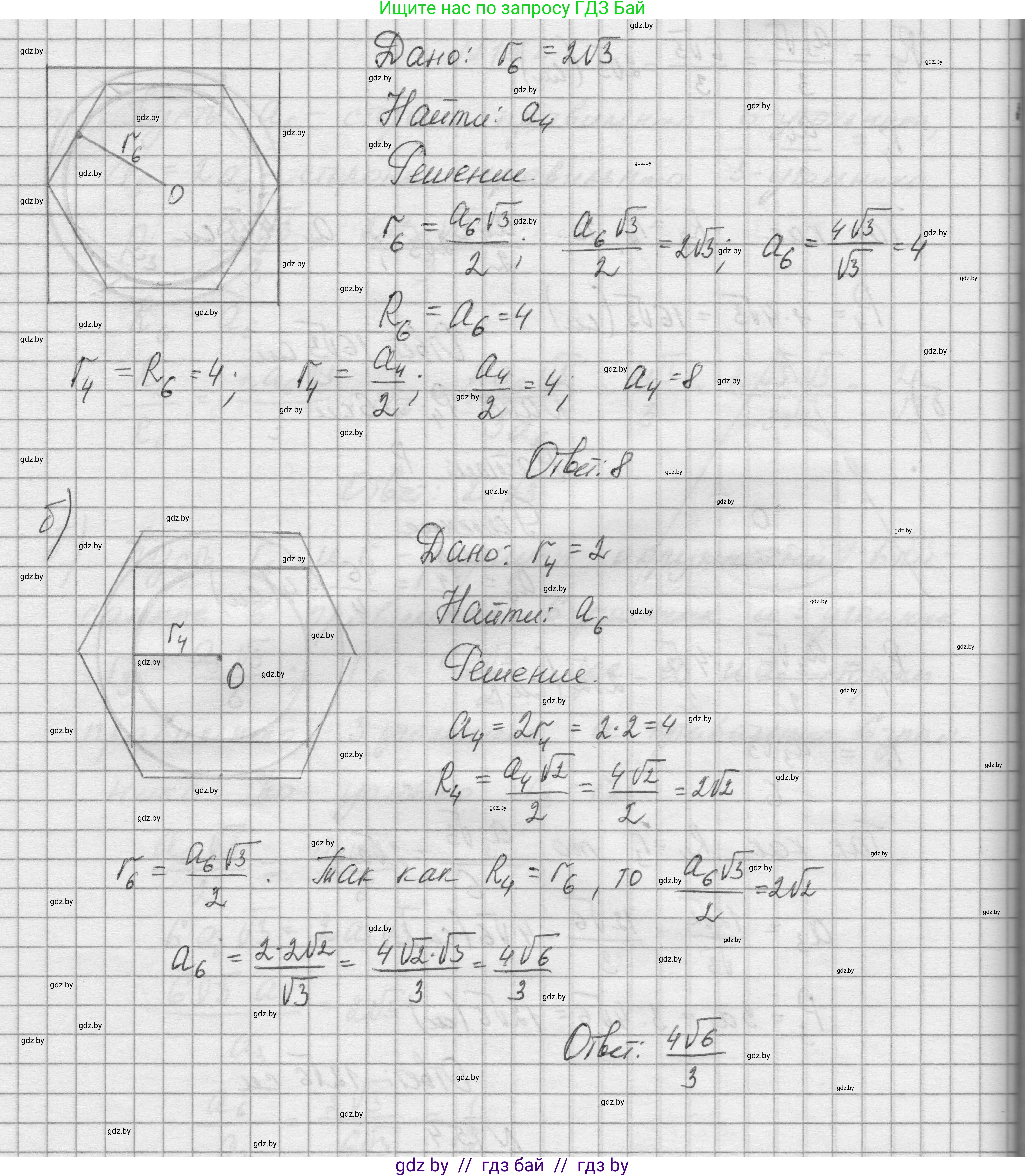 Геометрия, 7-9 класс Сборник задач, авторы: Кононов Сергей Гаврилович, Адамович Тамара Антоновна, Ефимцева Ирина Валерьяновна, Ячейко Таиса Владимировна, издательство Народная асвета, Минск, 2023, страница 166, номер 15.4, Решение 1 (продолжение 2)