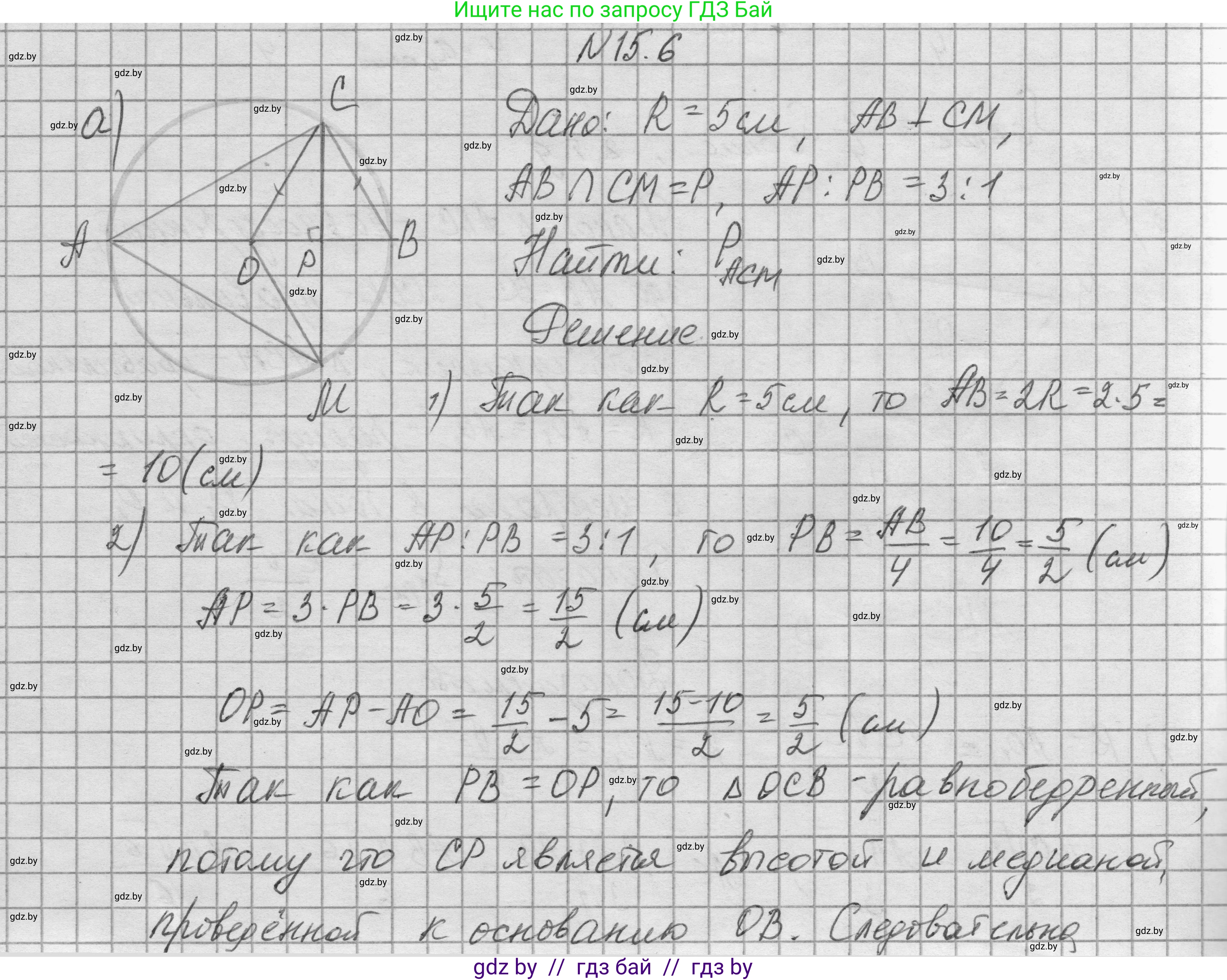 Геометрия, 7-9 класс Сборник задач, авторы: Кононов Сергей Гаврилович, Адамович Тамара Антоновна, Ефимцева Ирина Валерьяновна, Ячейко Таиса Владимировна, издательство Народная асвета, Минск, 2023, страница 167, номер 15.6, Решение 1