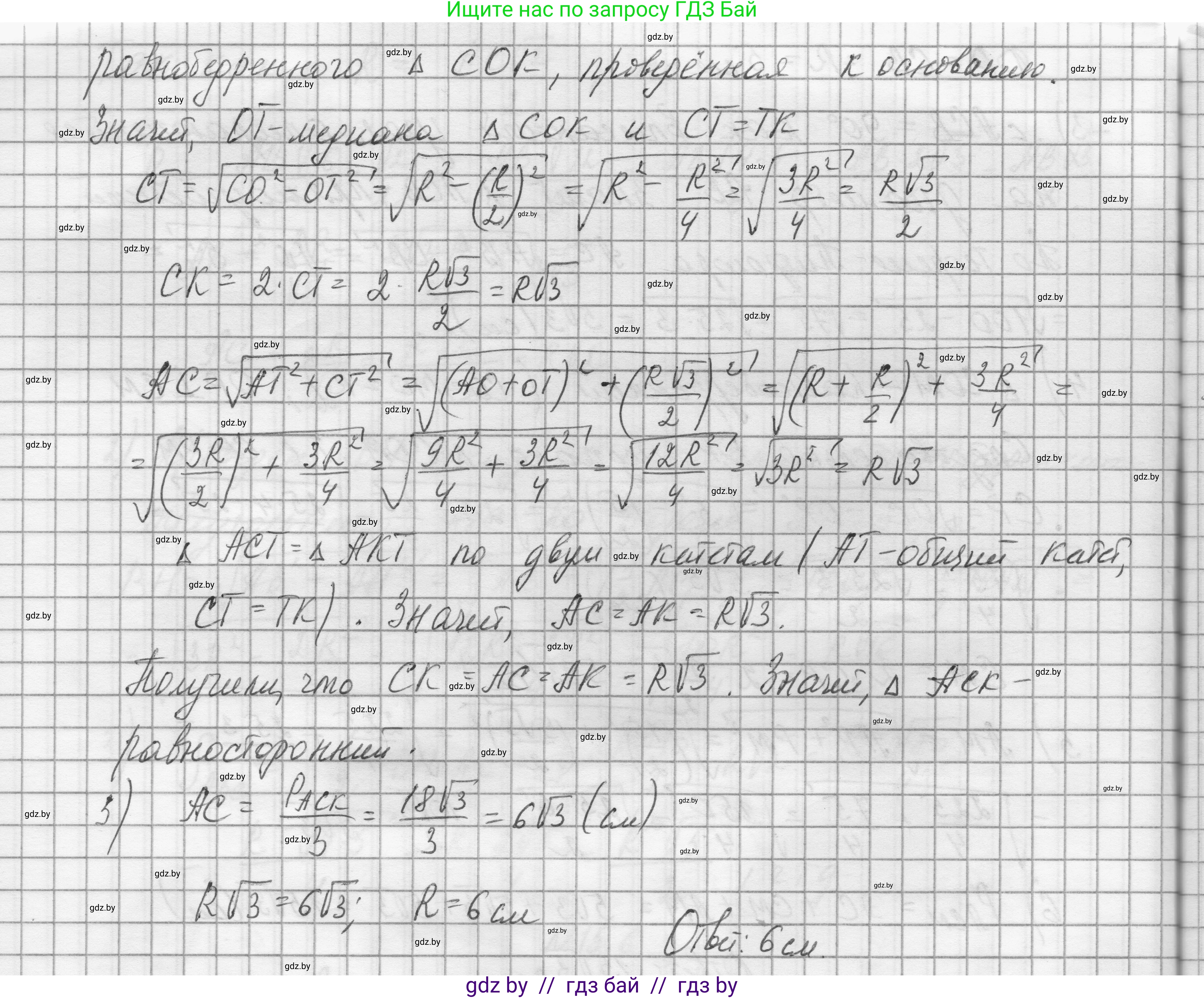 Геометрия, 7-9 класс Сборник задач, авторы: Кононов Сергей Гаврилович, Адамович Тамара Антоновна, Ефимцева Ирина Валерьяновна, Ячейко Таиса Владимировна, издательство Народная асвета, Минск, 2023, страница 167, номер 15.6, Решение 1 (продолжение 3)