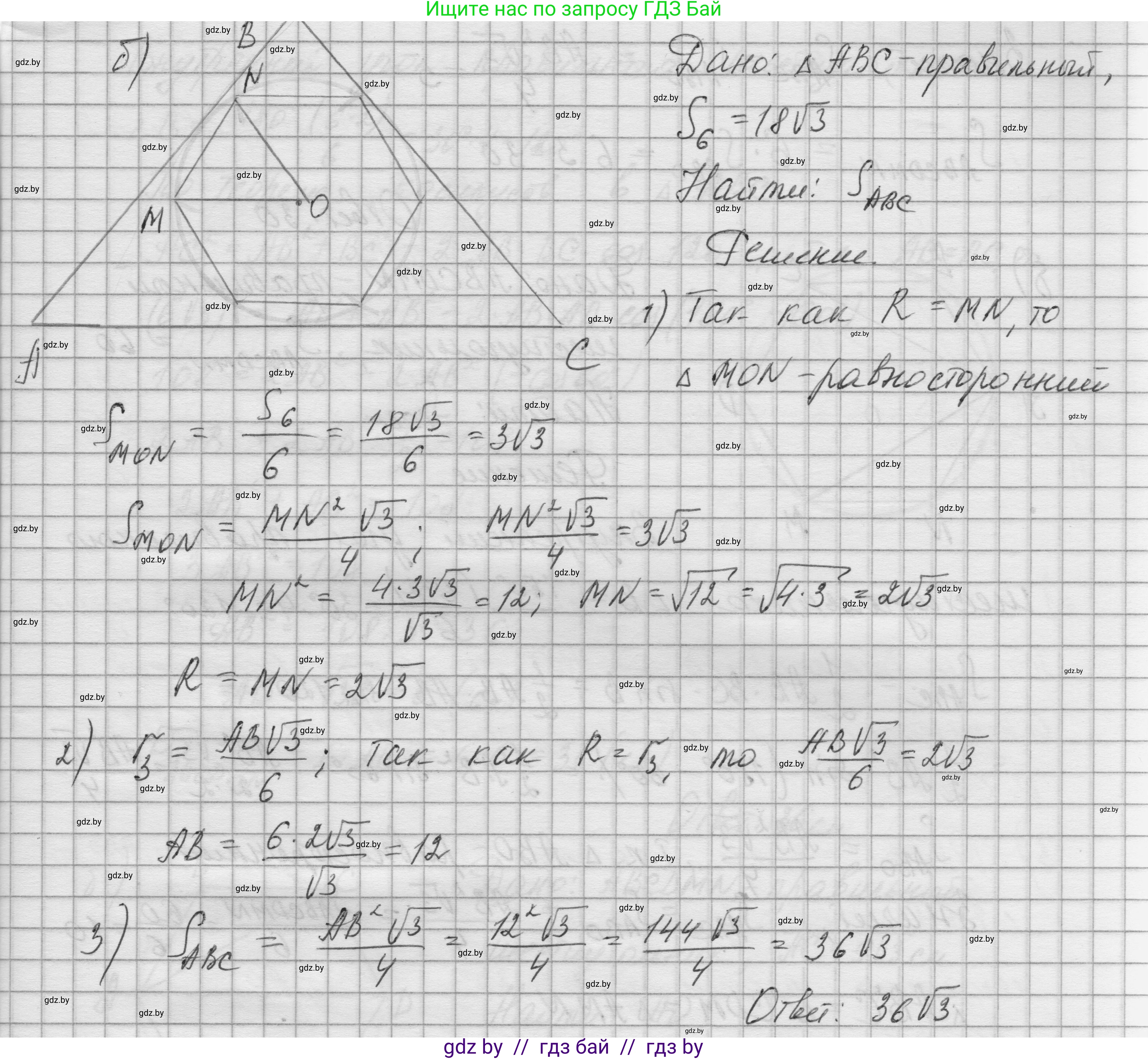 Геометрия, 7-9 класс Сборник задач, авторы: Кононов Сергей Гаврилович, Адамович Тамара Антоновна, Ефимцева Ирина Валерьяновна, Ячейко Таиса Владимировна, издательство Народная асвета, Минск, 2023, страница 167, номер 15.7, Решение 1 (продолжение 2)