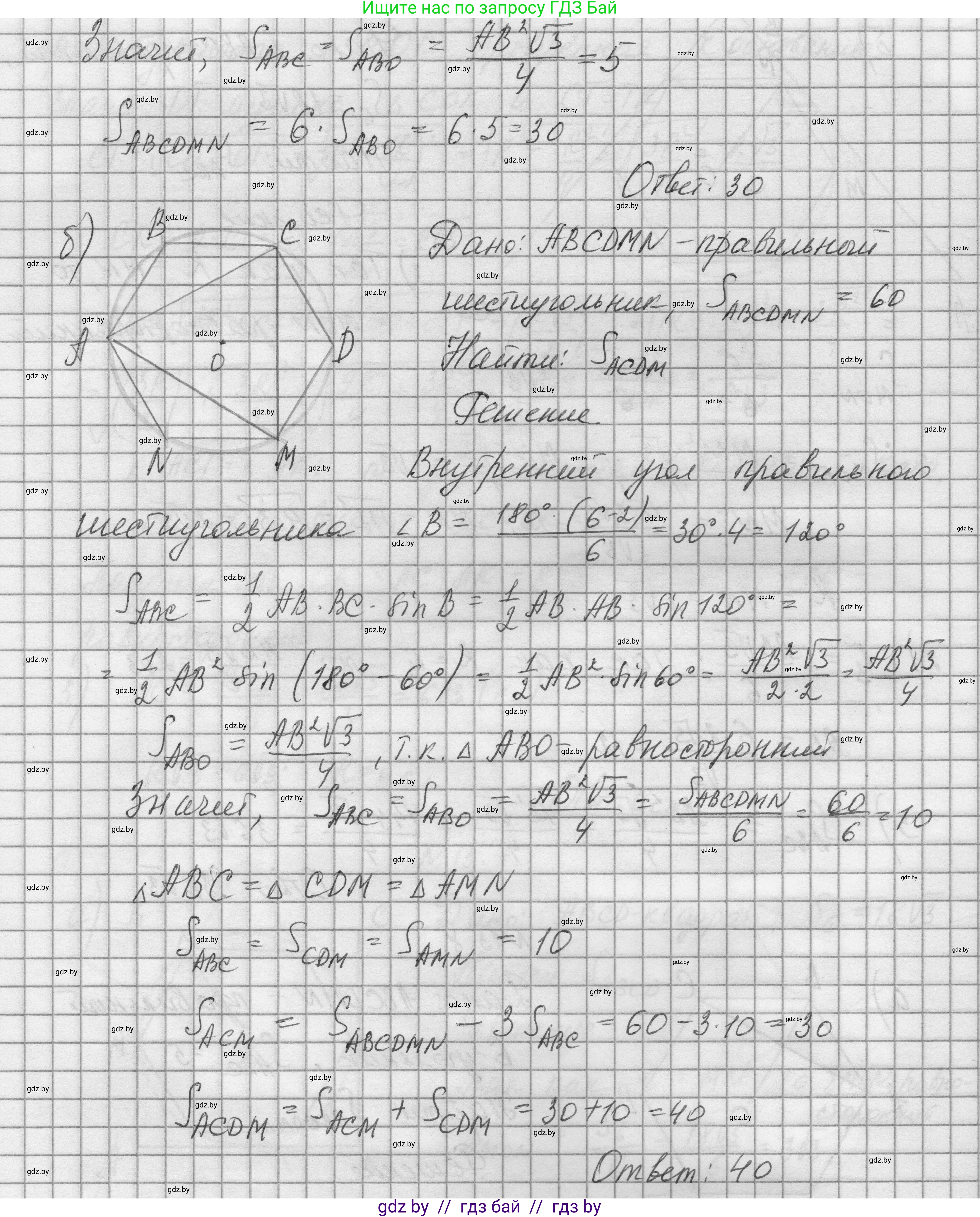 Геометрия, 7-9 класс Сборник задач, авторы: Кононов Сергей Гаврилович, Адамович Тамара Антоновна, Ефимцева Ирина Валерьяновна, Ячейко Таиса Владимировна, издательство Народная асвета, Минск, 2023, страница 168, номер 15.8, Решение 1 (продолжение 2)