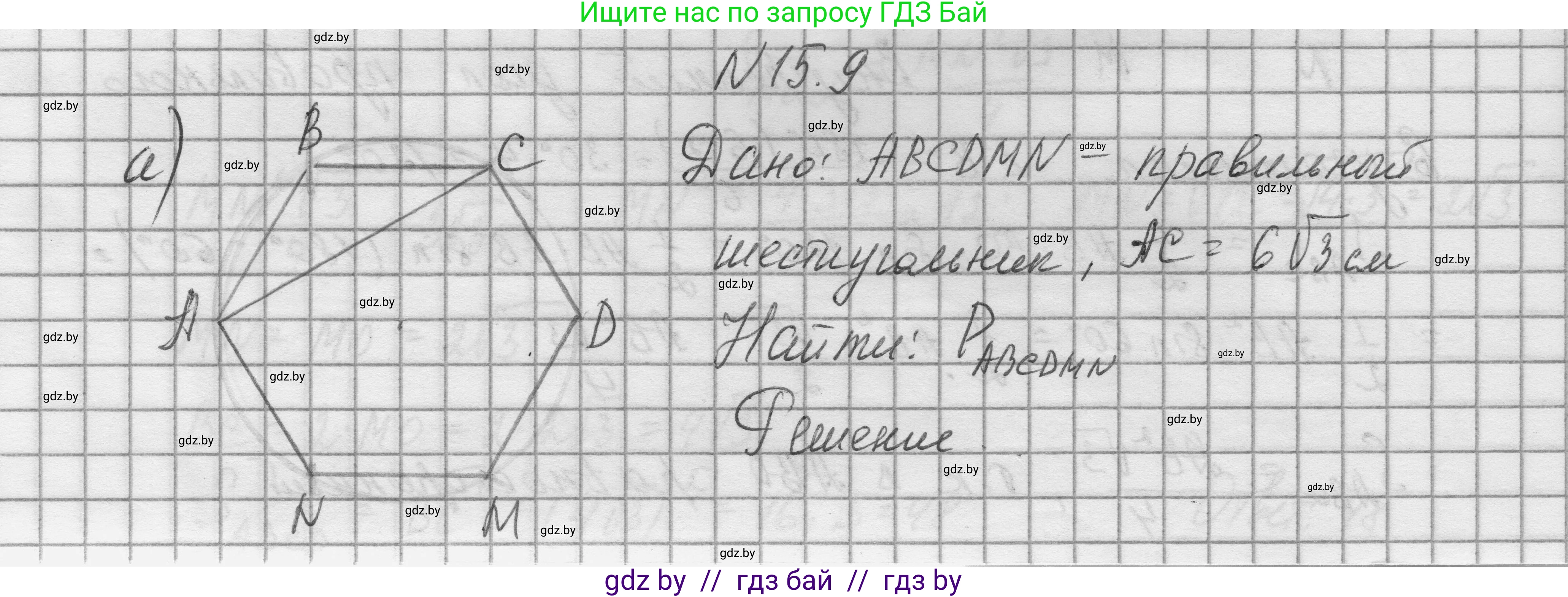 Геометрия, 7-9 класс Сборник задач, авторы: Кононов Сергей Гаврилович, Адамович Тамара Антоновна, Ефимцева Ирина Валерьяновна, Ячейко Таиса Владимировна, издательство Народная асвета, Минск, 2023, страница 168, номер 15.9, Решение 1
