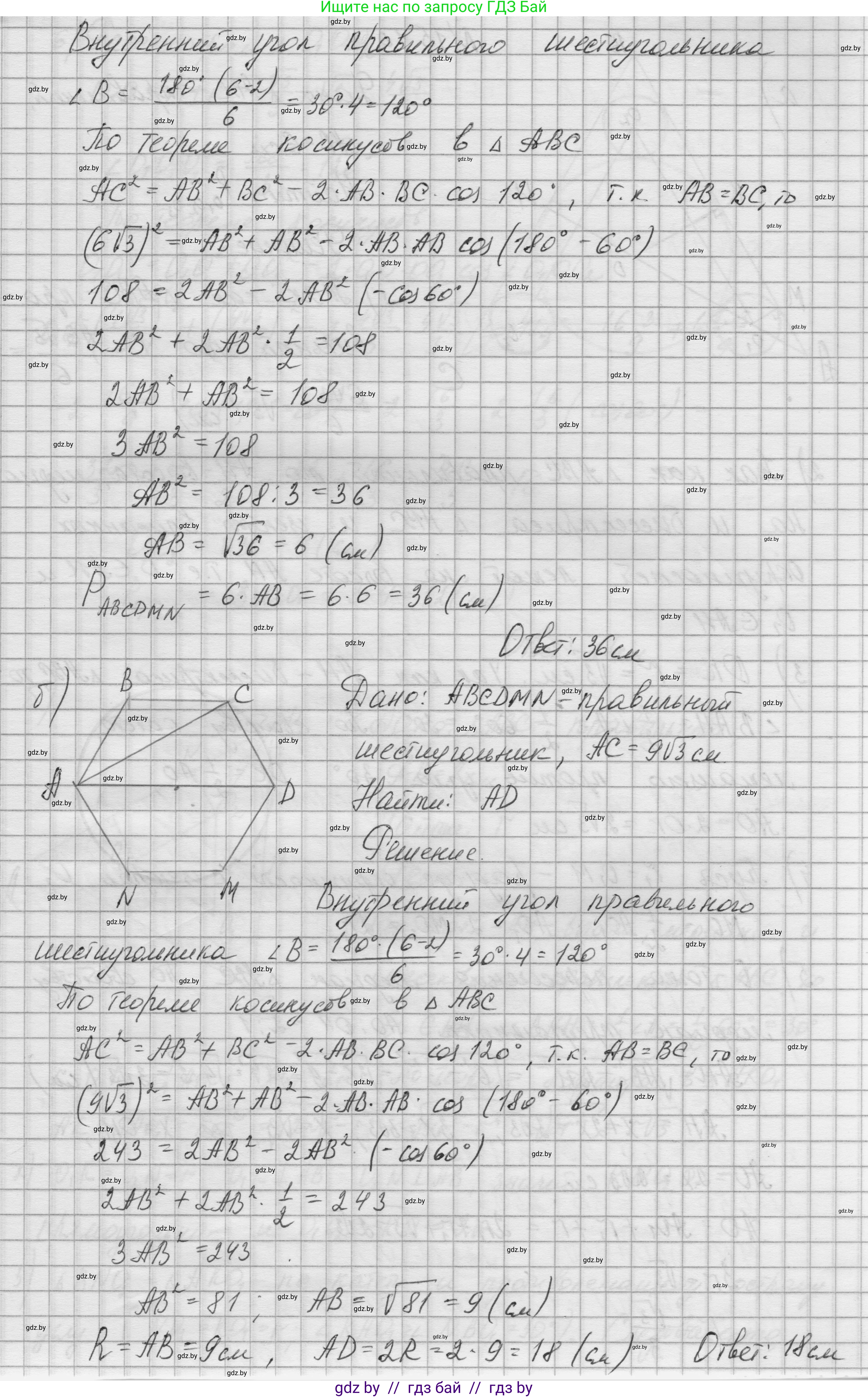 Геометрия, 7-9 класс Сборник задач, авторы: Кононов Сергей Гаврилович, Адамович Тамара Антоновна, Ефимцева Ирина Валерьяновна, Ячейко Таиса Владимировна, издательство Народная асвета, Минск, 2023, страница 168, номер 15.9, Решение 1 (продолжение 2)