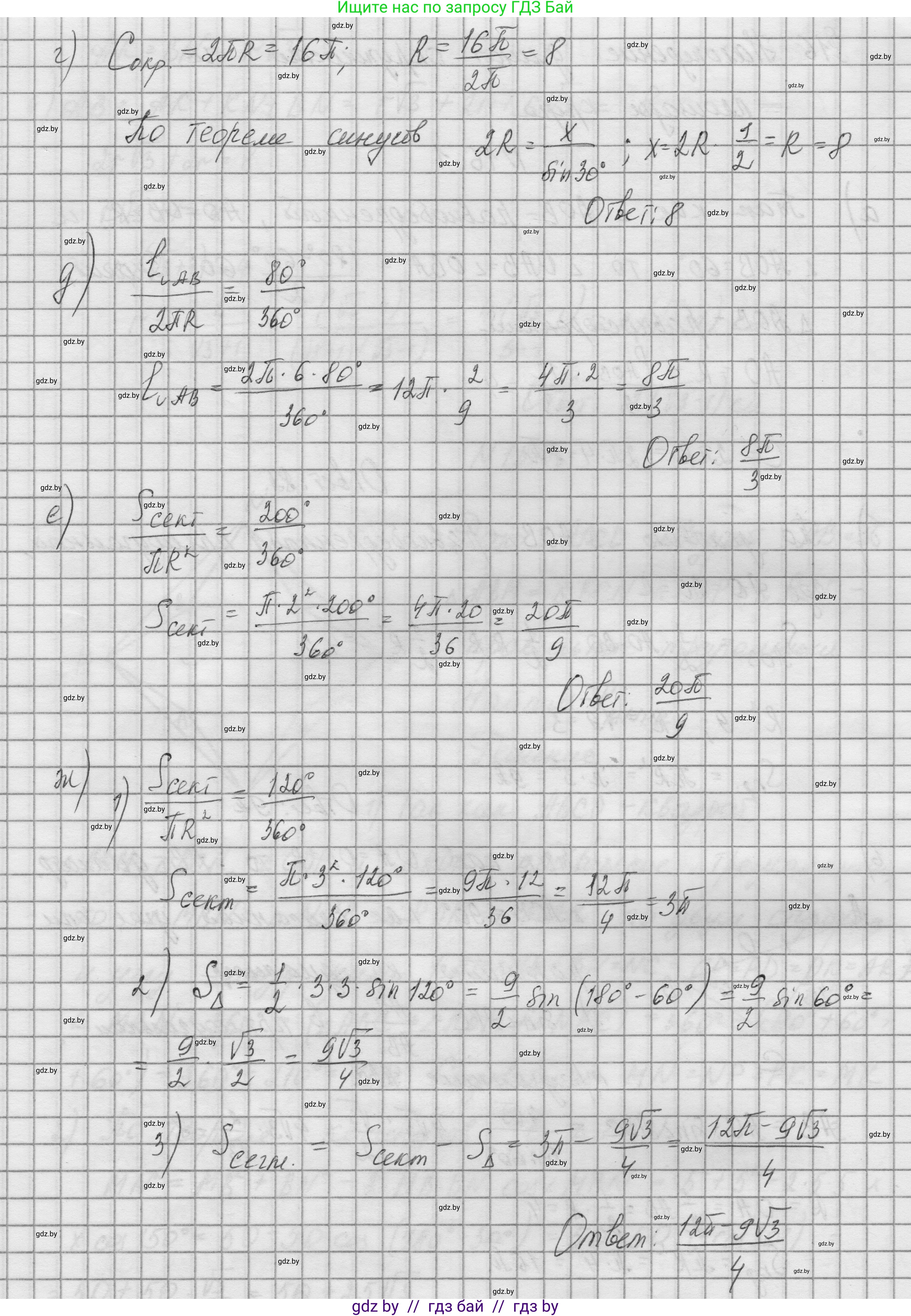 Геометрия, 7-9 класс Сборник задач, авторы: Кононов Сергей Гаврилович, Адамович Тамара Антоновна, Ефимцева Ирина Валерьяновна, Ячейко Таиса Владимировна, издательство Народная асвета, Минск, 2023, страница 168, номер 16.1, Решение 1 (продолжение 2)