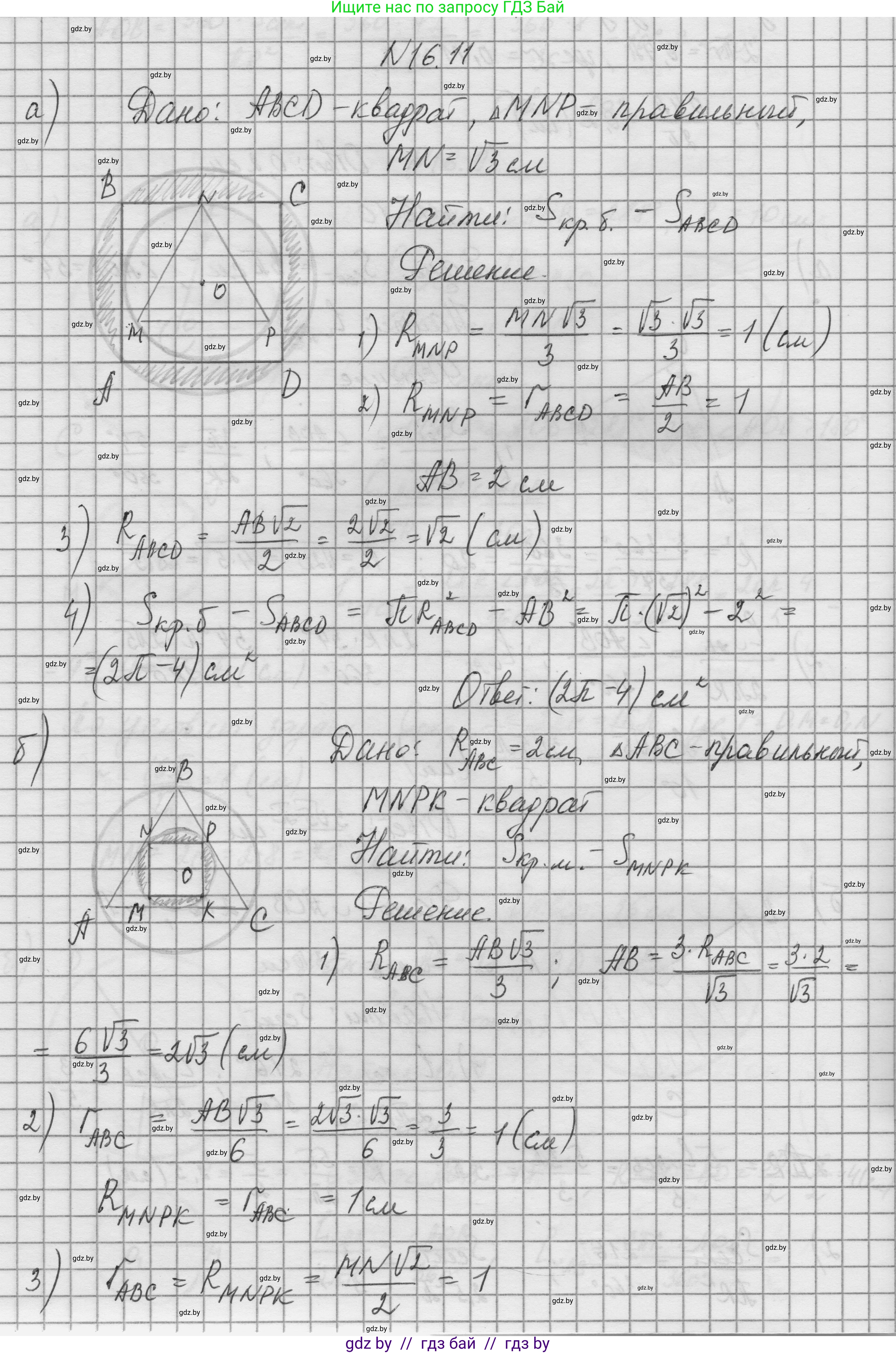 Геометрия, 7-9 класс Сборник задач, авторы: Кононов Сергей Гаврилович, Адамович Тамара Антоновна, Ефимцева Ирина Валерьяновна, Ячейко Таиса Владимировна, издательство Народная асвета, Минск, 2023, страница 171, номер 16.11, Решение 1