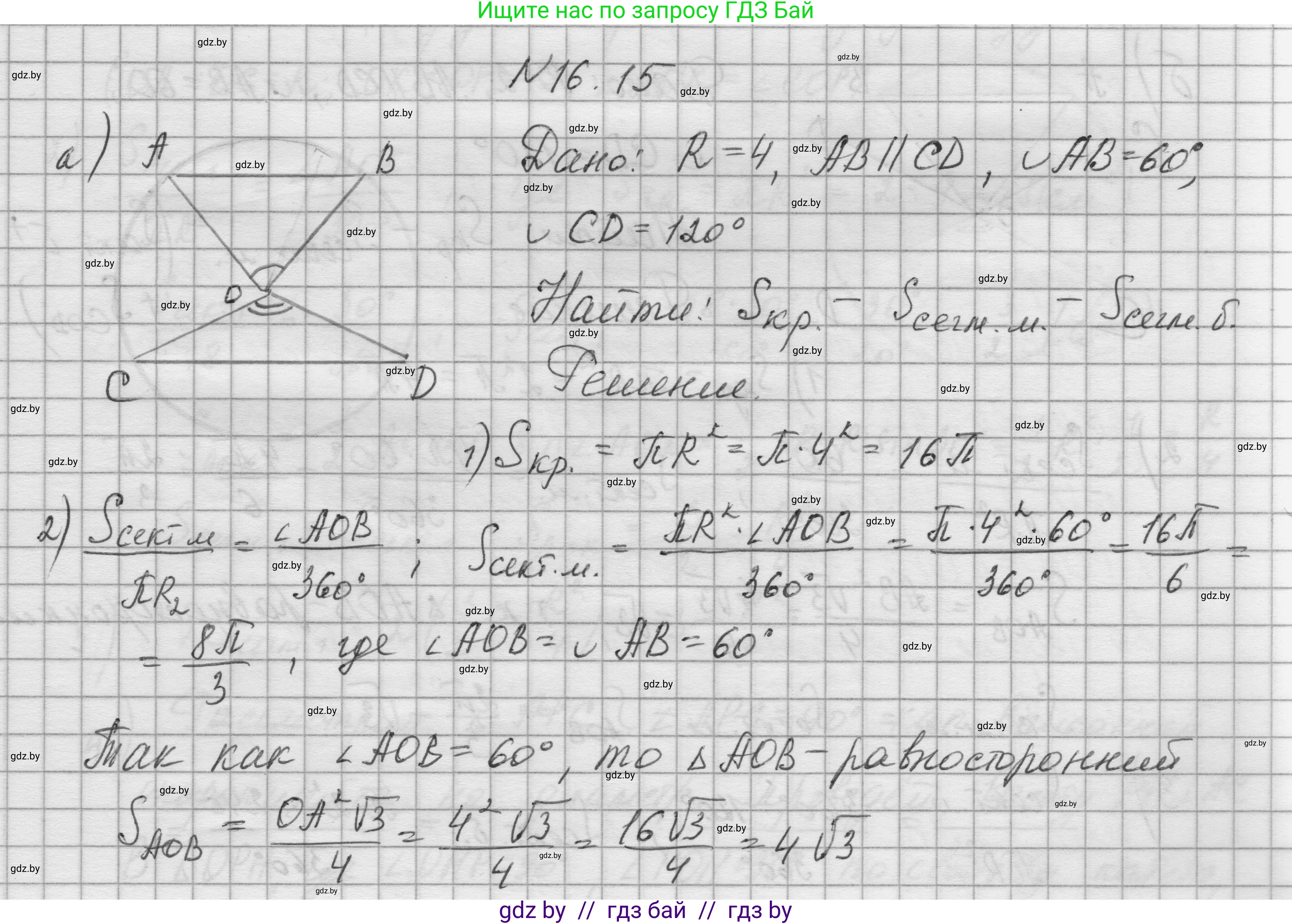 Геометрия, 7-9 класс Сборник задач, авторы: Кононов Сергей Гаврилович, Адамович Тамара Антоновна, Ефимцева Ирина Валерьяновна, Ячейко Таиса Владимировна, издательство Народная асвета, Минск, 2023, страница 172, номер 16.15, Решение 1