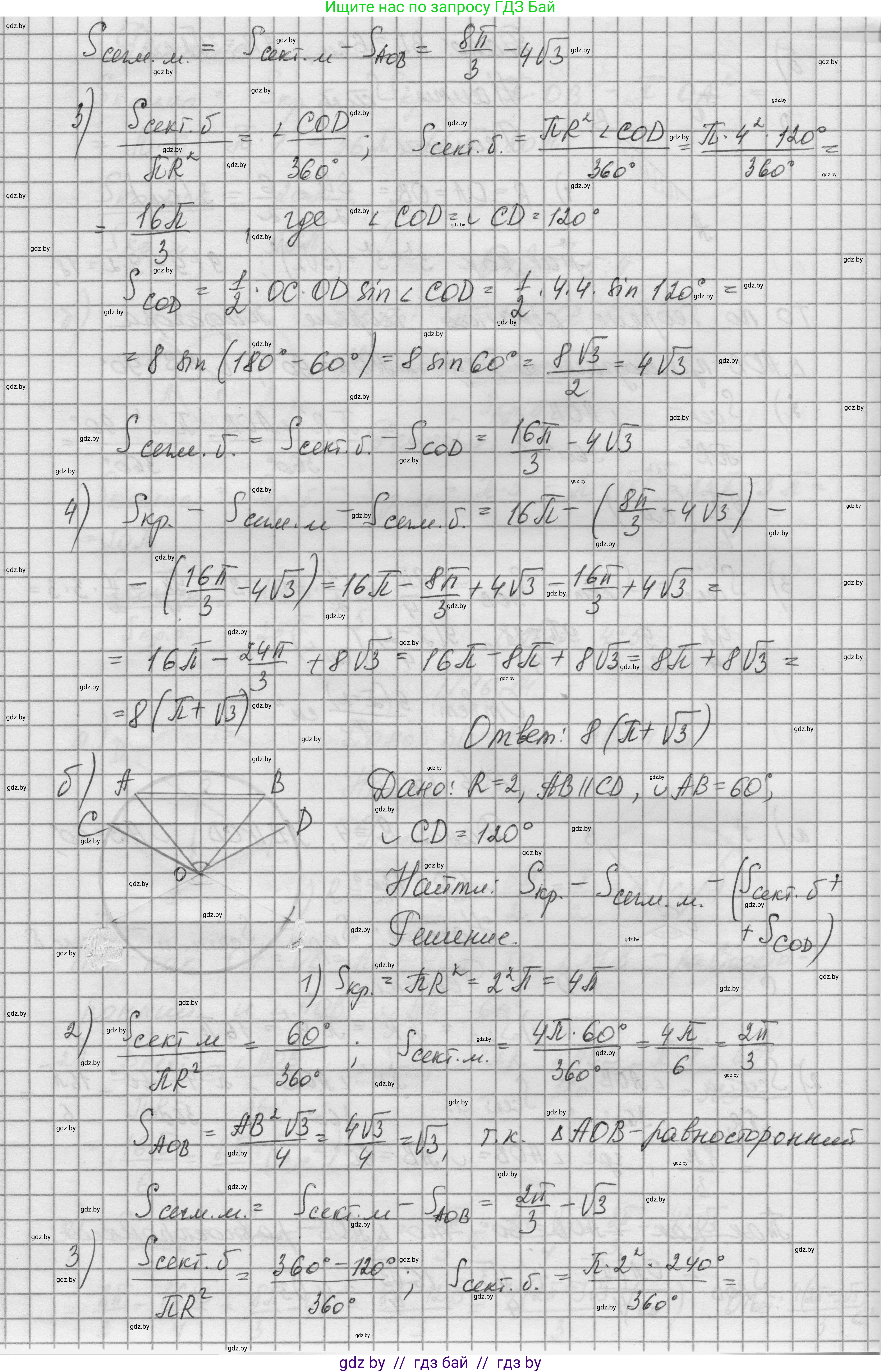 Геометрия, 7-9 класс Сборник задач, авторы: Кононов Сергей Гаврилович, Адамович Тамара Антоновна, Ефимцева Ирина Валерьяновна, Ячейко Таиса Владимировна, издательство Народная асвета, Минск, 2023, страница 172, номер 16.15, Решение 1 (продолжение 2)