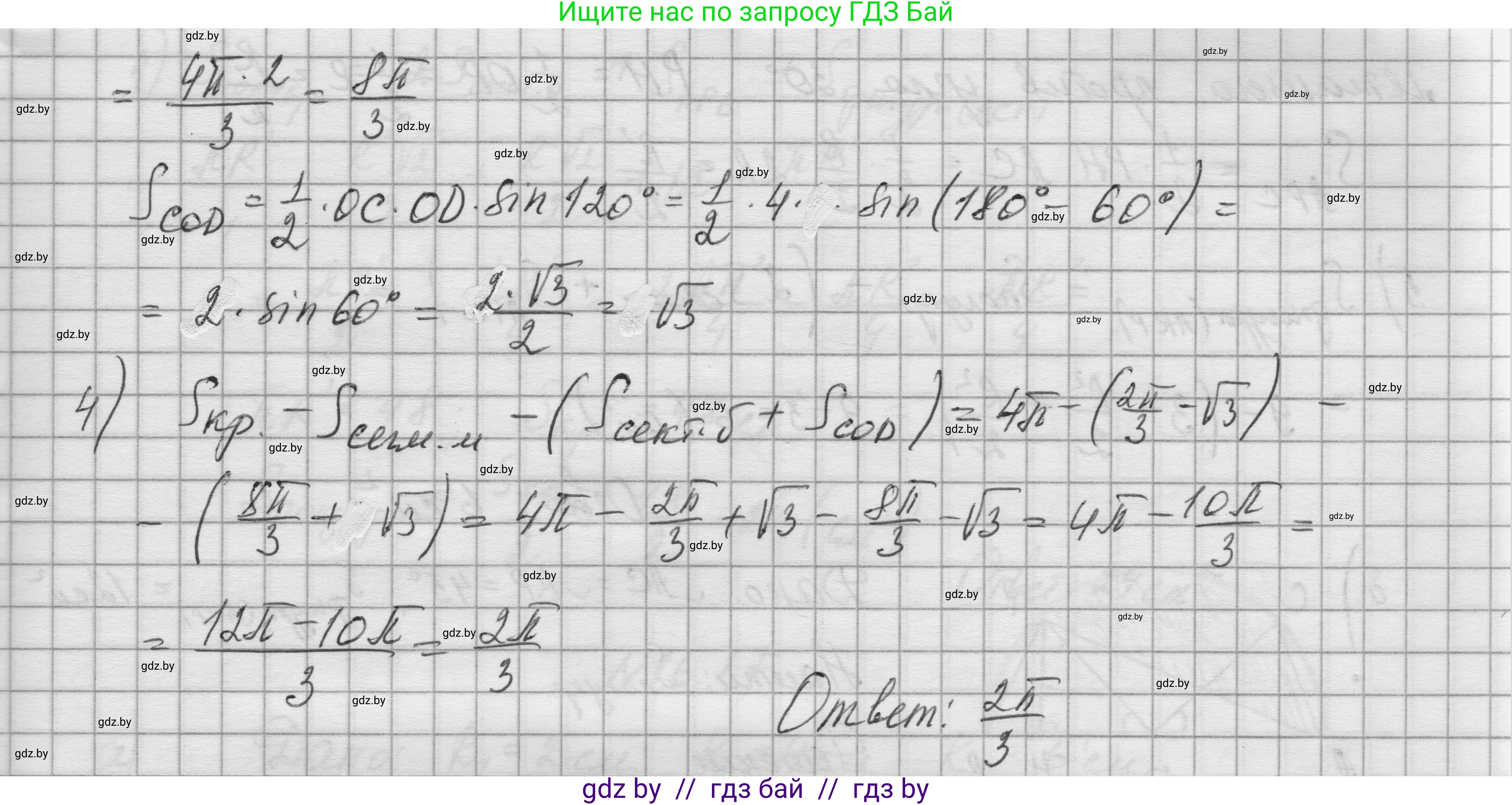 Геометрия, 7-9 класс Сборник задач, авторы: Кононов Сергей Гаврилович, Адамович Тамара Антоновна, Ефимцева Ирина Валерьяновна, Ячейко Таиса Владимировна, издательство Народная асвета, Минск, 2023, страница 172, номер 16.15, Решение 1 (продолжение 3)