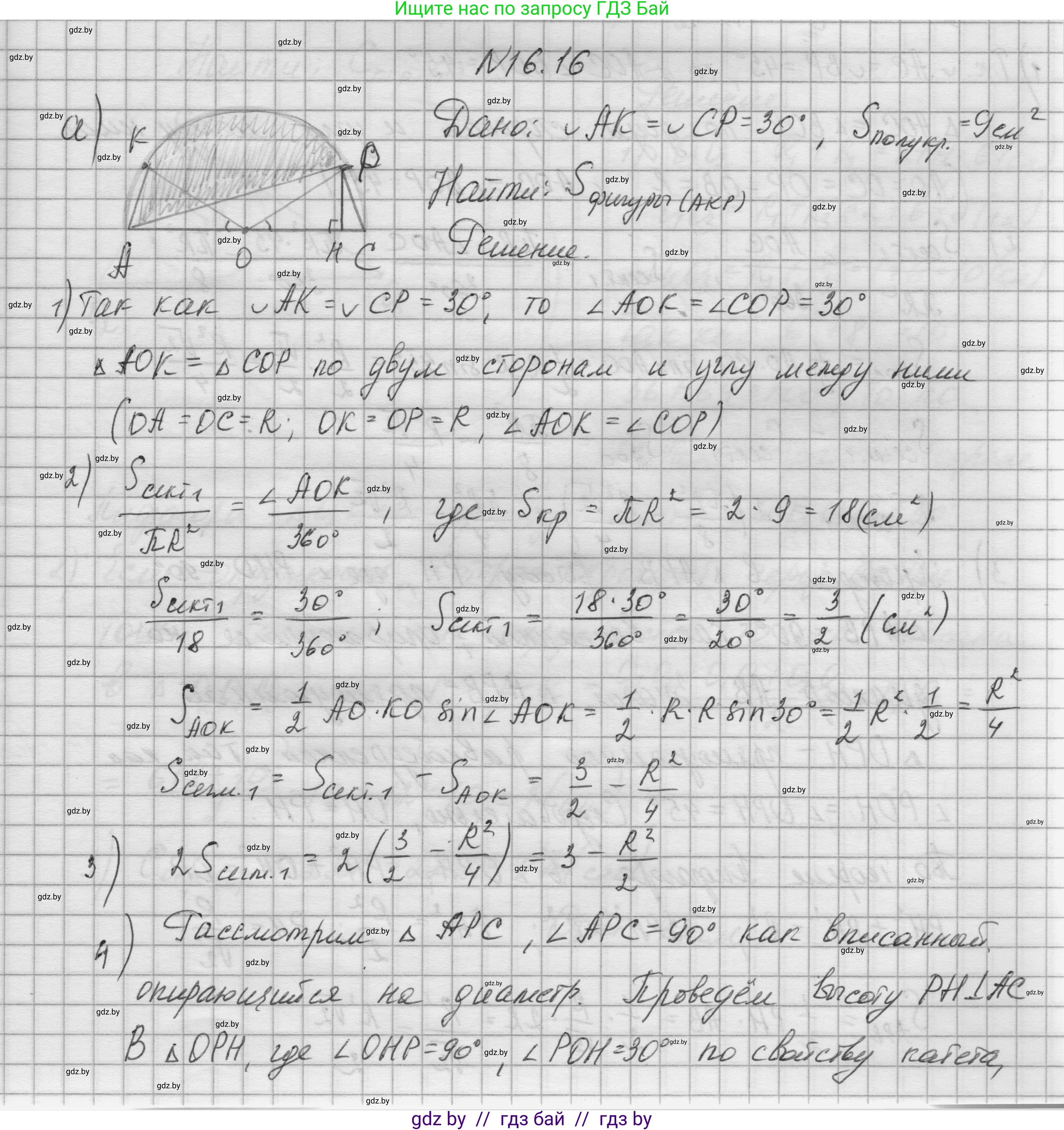 Геометрия, 7-9 класс Сборник задач, авторы: Кононов Сергей Гаврилович, Адамович Тамара Антоновна, Ефимцева Ирина Валерьяновна, Ячейко Таиса Владимировна, издательство Народная асвета, Минск, 2023, страница 172, номер 16.16, Решение 1
