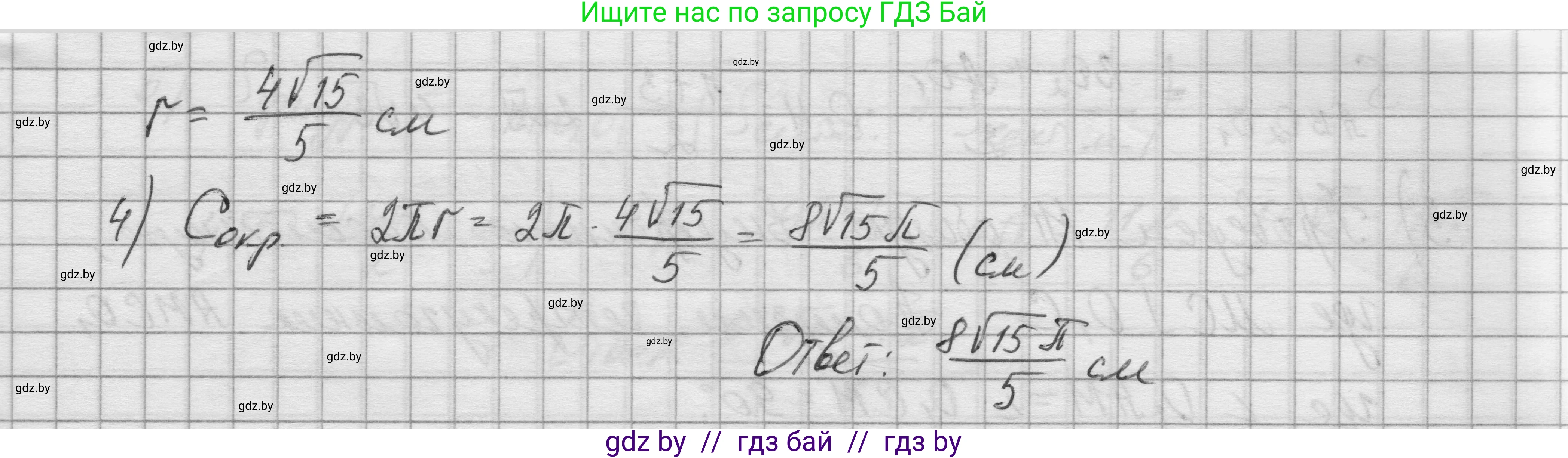 Геометрия, 7-9 класс Сборник задач, авторы: Кононов Сергей Гаврилович, Адамович Тамара Антоновна, Ефимцева Ирина Валерьяновна, Ячейко Таиса Владимировна, издательство Народная асвета, Минск, 2023, страница 173, номер 16.19, Решение 1 (продолжение 2)