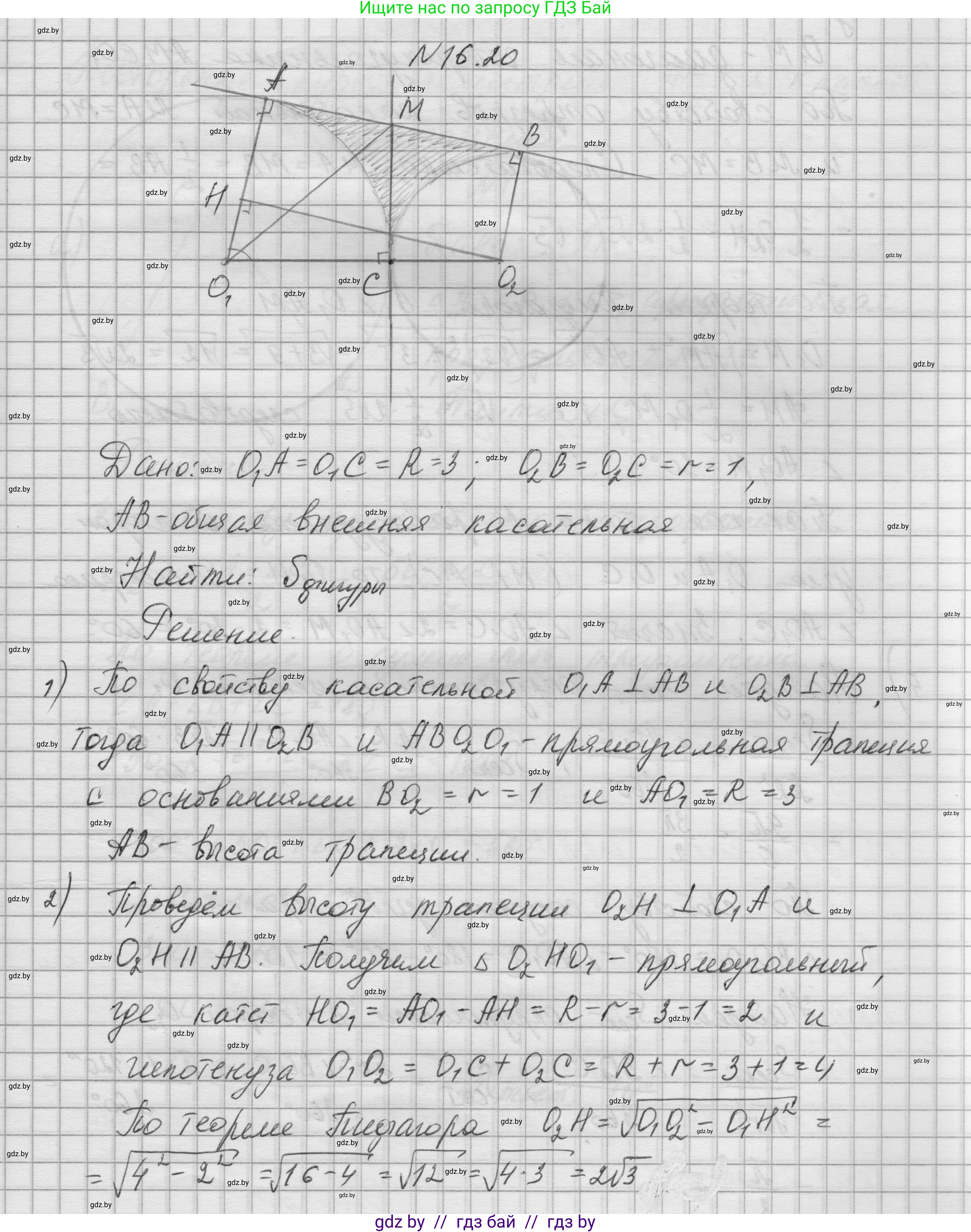 Геометрия, 7-9 класс Сборник задач, авторы: Кононов Сергей Гаврилович, Адамович Тамара Антоновна, Ефимцева Ирина Валерьяновна, Ячейко Таиса Владимировна, издательство Народная асвета, Минск, 2023, страница 173, номер 16.20, Решение 1