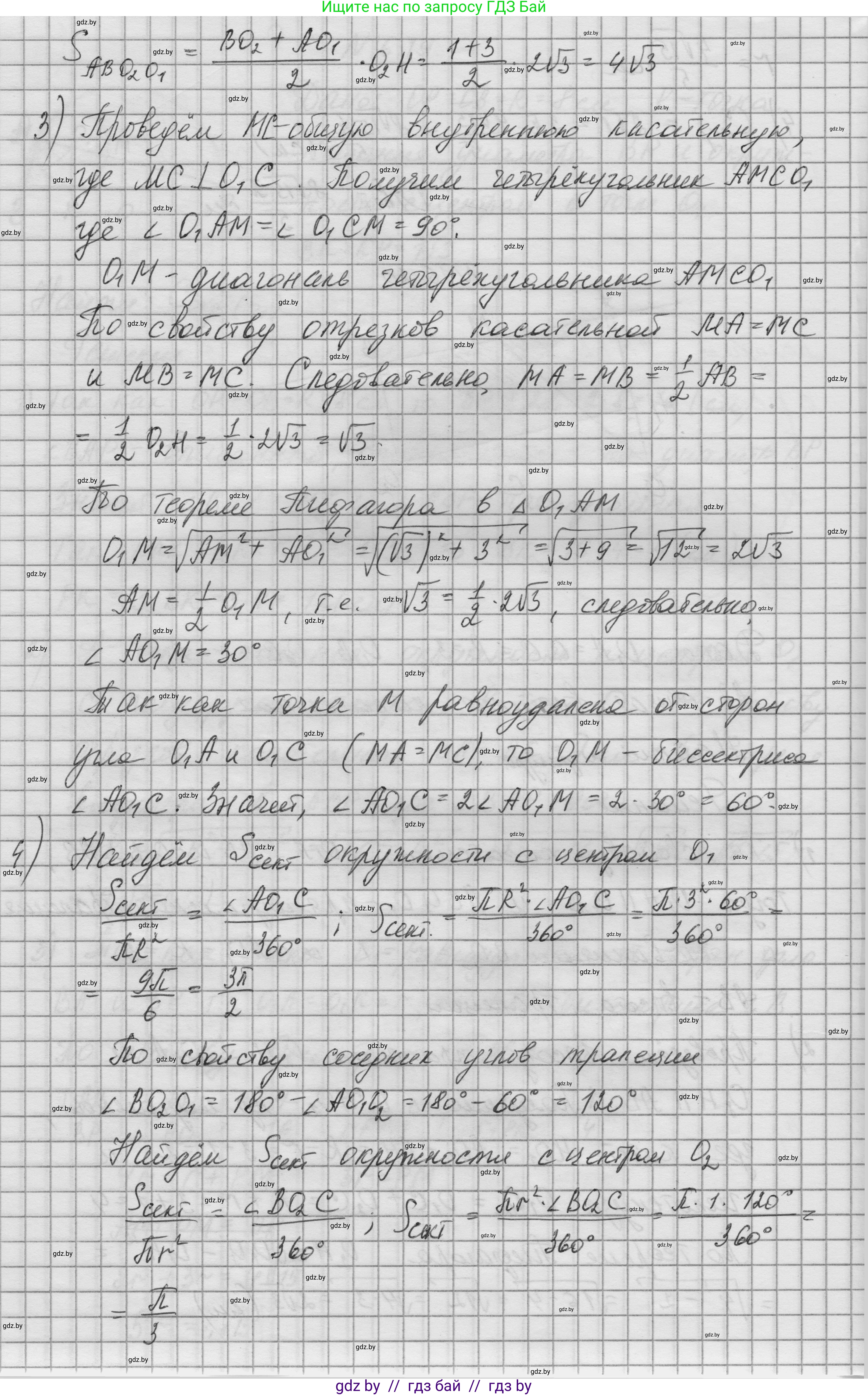 Геометрия, 7-9 класс Сборник задач, авторы: Кононов Сергей Гаврилович, Адамович Тамара Антоновна, Ефимцева Ирина Валерьяновна, Ячейко Таиса Владимировна, издательство Народная асвета, Минск, 2023, страница 173, номер 16.20, Решение 1 (продолжение 2)