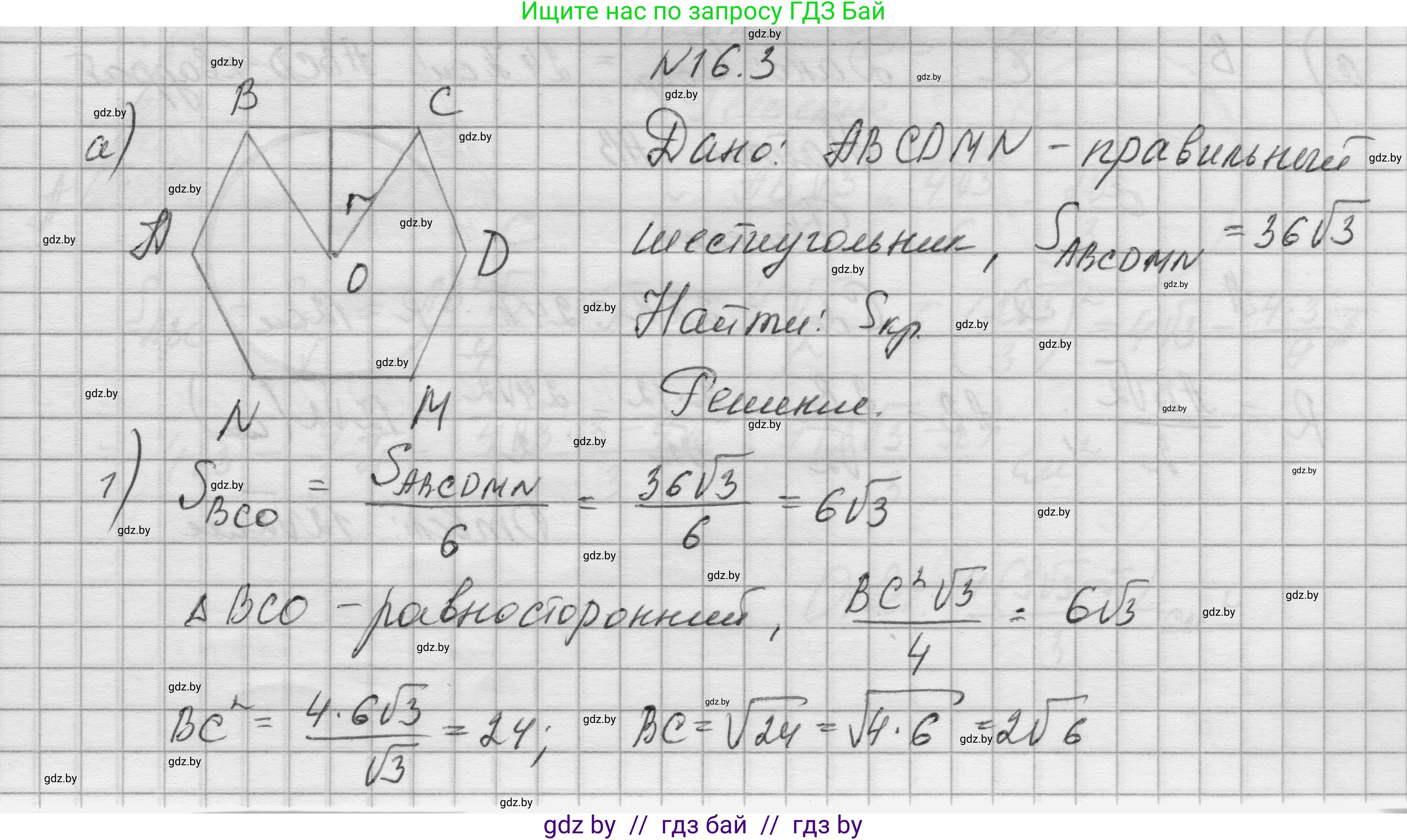 Геометрия, 7-9 класс Сборник задач, авторы: Кононов Сергей Гаврилович, Адамович Тамара Антоновна, Ефимцева Ирина Валерьяновна, Ячейко Таиса Владимировна, издательство Народная асвета, Минск, 2023, страница 170, номер 16.3, Решение 1