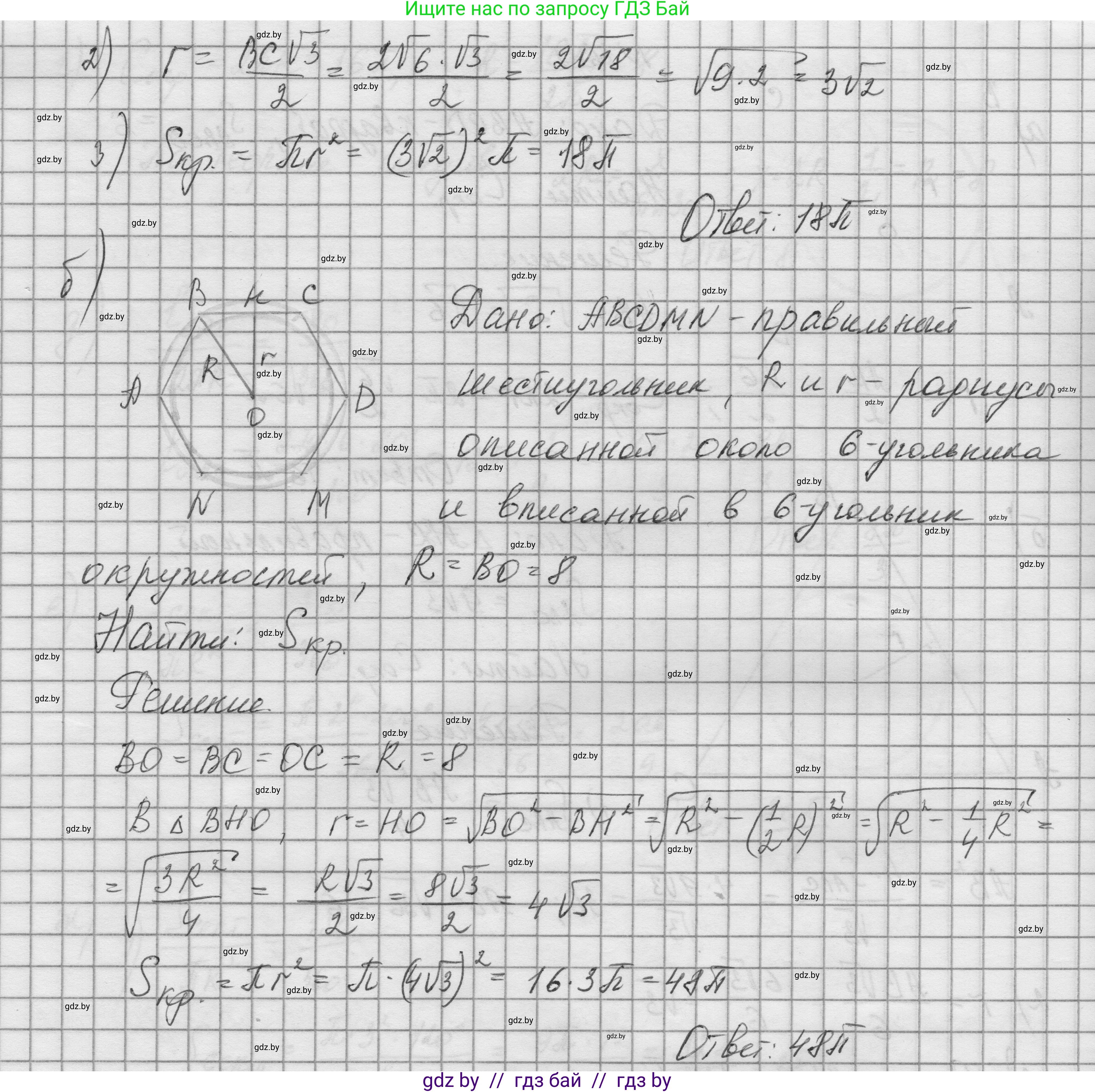 Геометрия, 7-9 класс Сборник задач, авторы: Кононов Сергей Гаврилович, Адамович Тамара Антоновна, Ефимцева Ирина Валерьяновна, Ячейко Таиса Владимировна, издательство Народная асвета, Минск, 2023, страница 170, номер 16.3, Решение 1 (продолжение 2)
