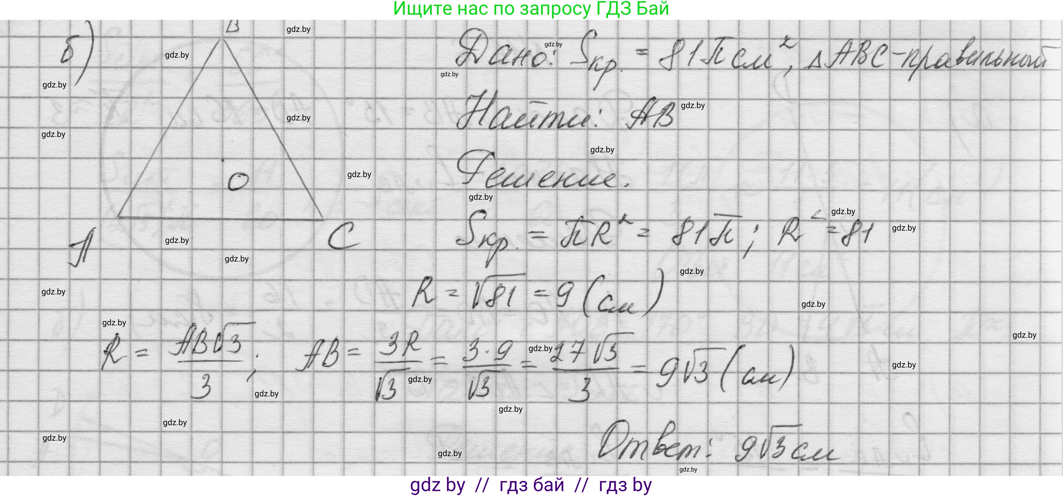 Геометрия, 7-9 класс Сборник задач, авторы: Кононов Сергей Гаврилович, Адамович Тамара Антоновна, Ефимцева Ирина Валерьяновна, Ячейко Таиса Владимировна, издательство Народная асвета, Минск, 2023, страница 170, номер 16.4, Решение 1 (продолжение 2)