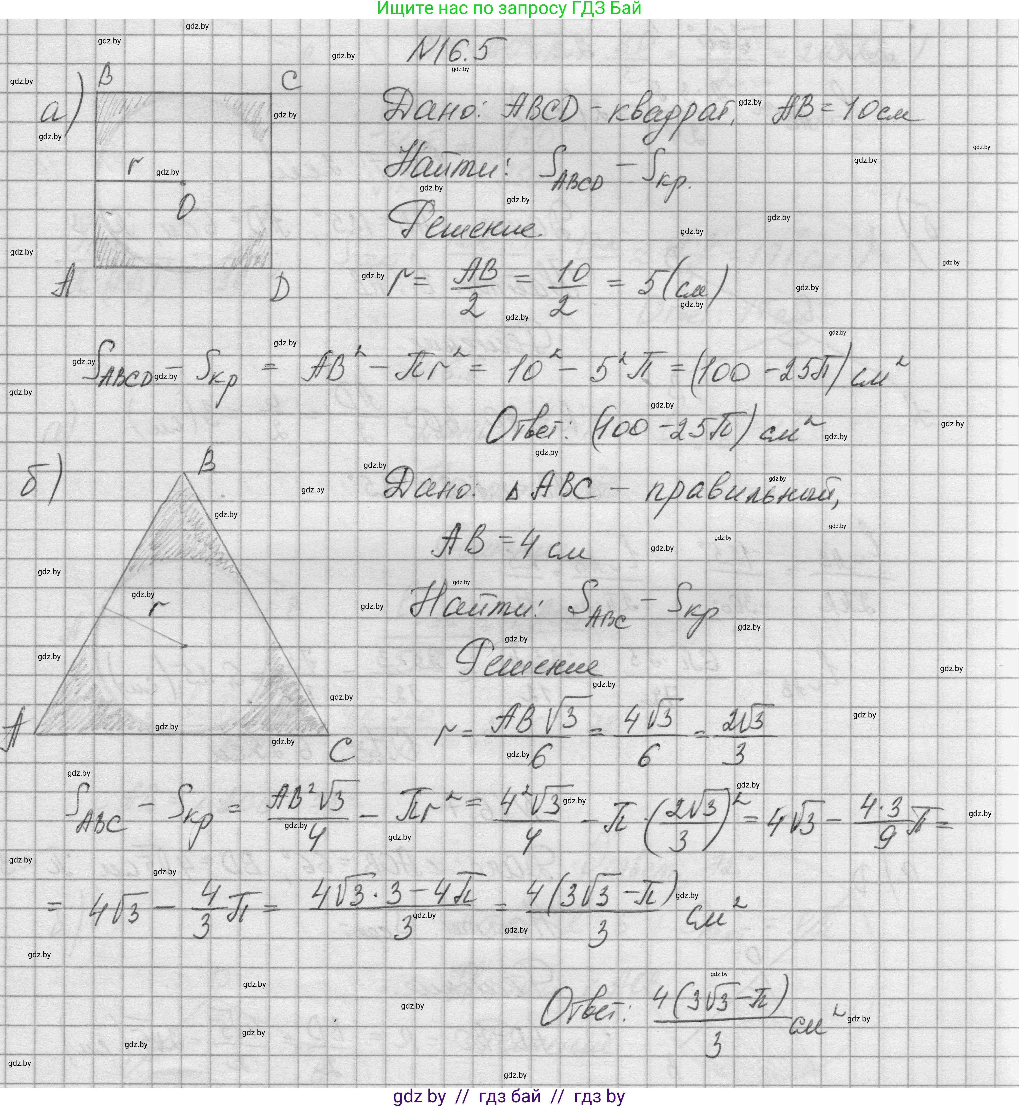 Геометрия, 7-9 класс Сборник задач, авторы: Кононов Сергей Гаврилович, Адамович Тамара Антоновна, Ефимцева Ирина Валерьяновна, Ячейко Таиса Владимировна, издательство Народная асвета, Минск, 2023, страница 170, номер 16.5, Решение 1