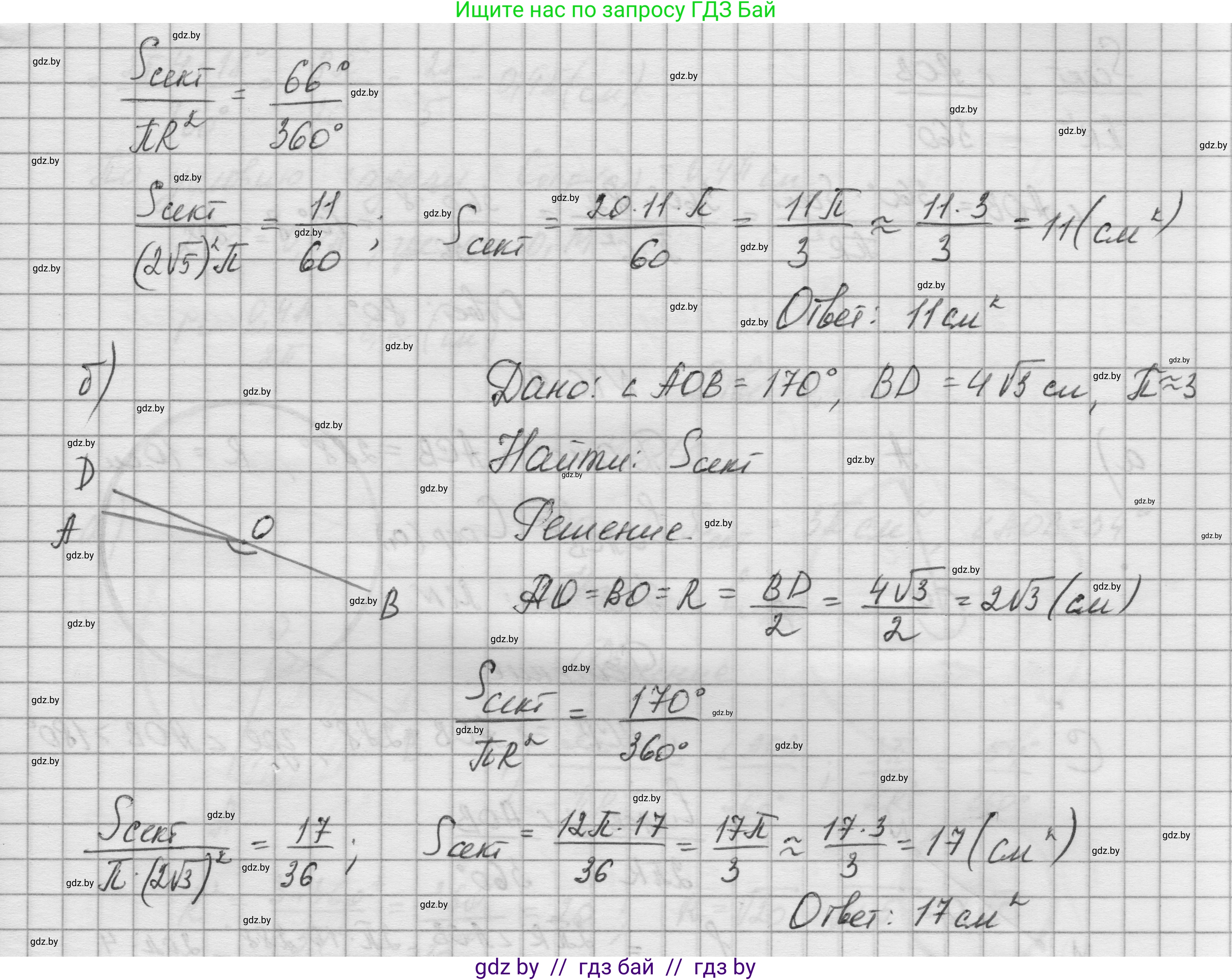 Геометрия, 7-9 класс Сборник задач, авторы: Кононов Сергей Гаврилович, Адамович Тамара Антоновна, Ефимцева Ирина Валерьяновна, Ячейко Таиса Владимировна, издательство Народная асвета, Минск, 2023, страница 170, номер 16.7, Решение 1 (продолжение 2)