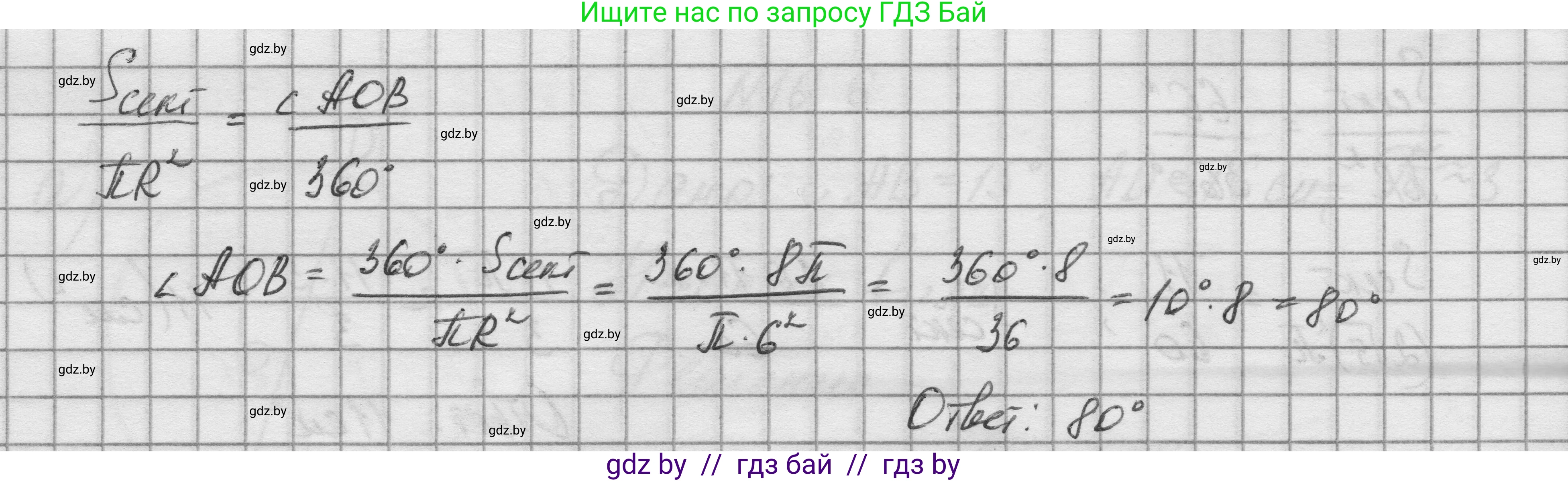 Геометрия, 7-9 класс Сборник задач, авторы: Кононов Сергей Гаврилович, Адамович Тамара Антоновна, Ефимцева Ирина Валерьяновна, Ячейко Таиса Владимировна, издательство Народная асвета, Минск, 2023, страница 171, номер 16.8, Решение 1 (продолжение 2)
