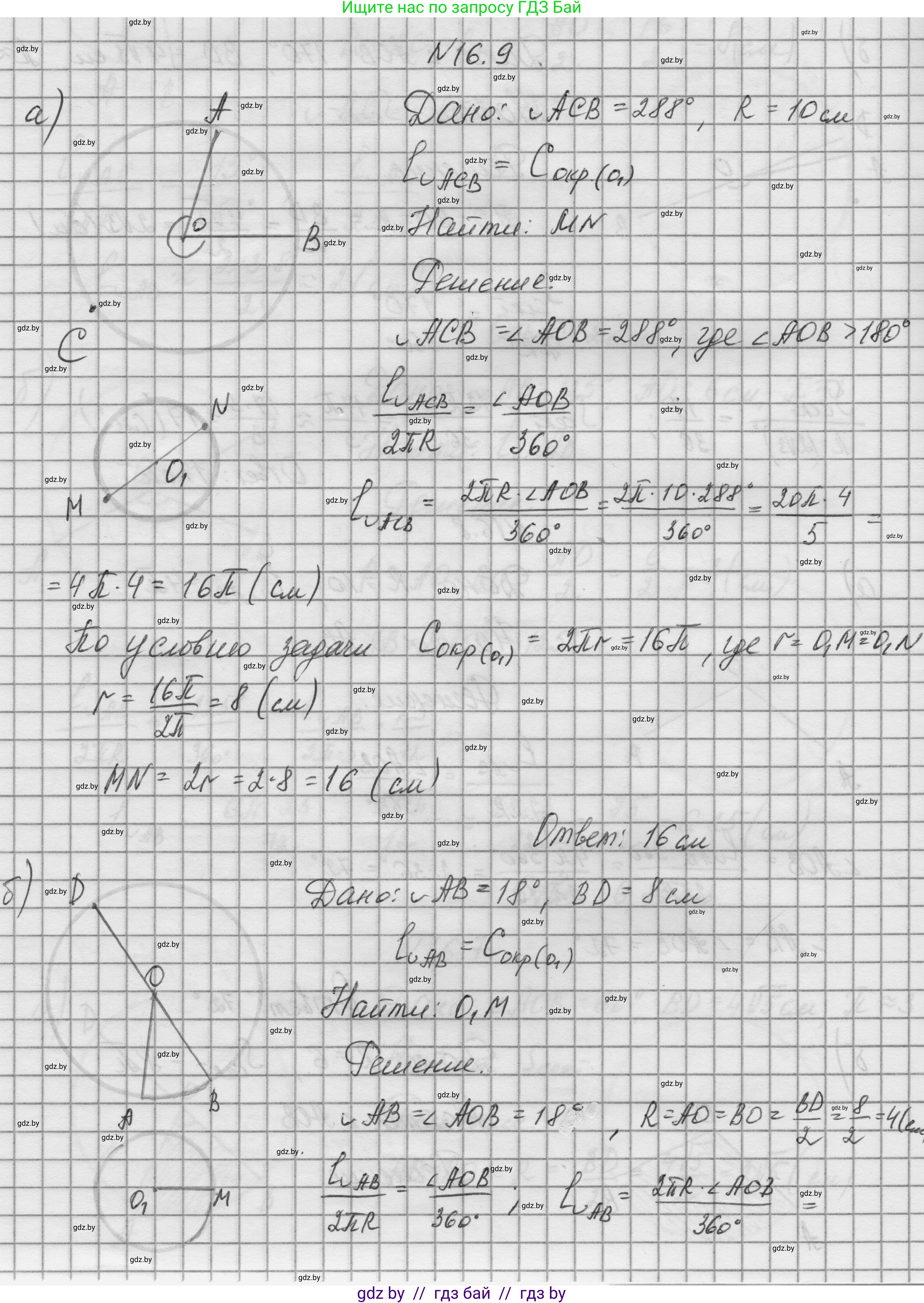 Геометрия, 7-9 класс Сборник задач, авторы: Кононов Сергей Гаврилович, Адамович Тамара Антоновна, Ефимцева Ирина Валерьяновна, Ячейко Таиса Владимировна, издательство Народная асвета, Минск, 2023, страница 171, номер 16.9, Решение 1