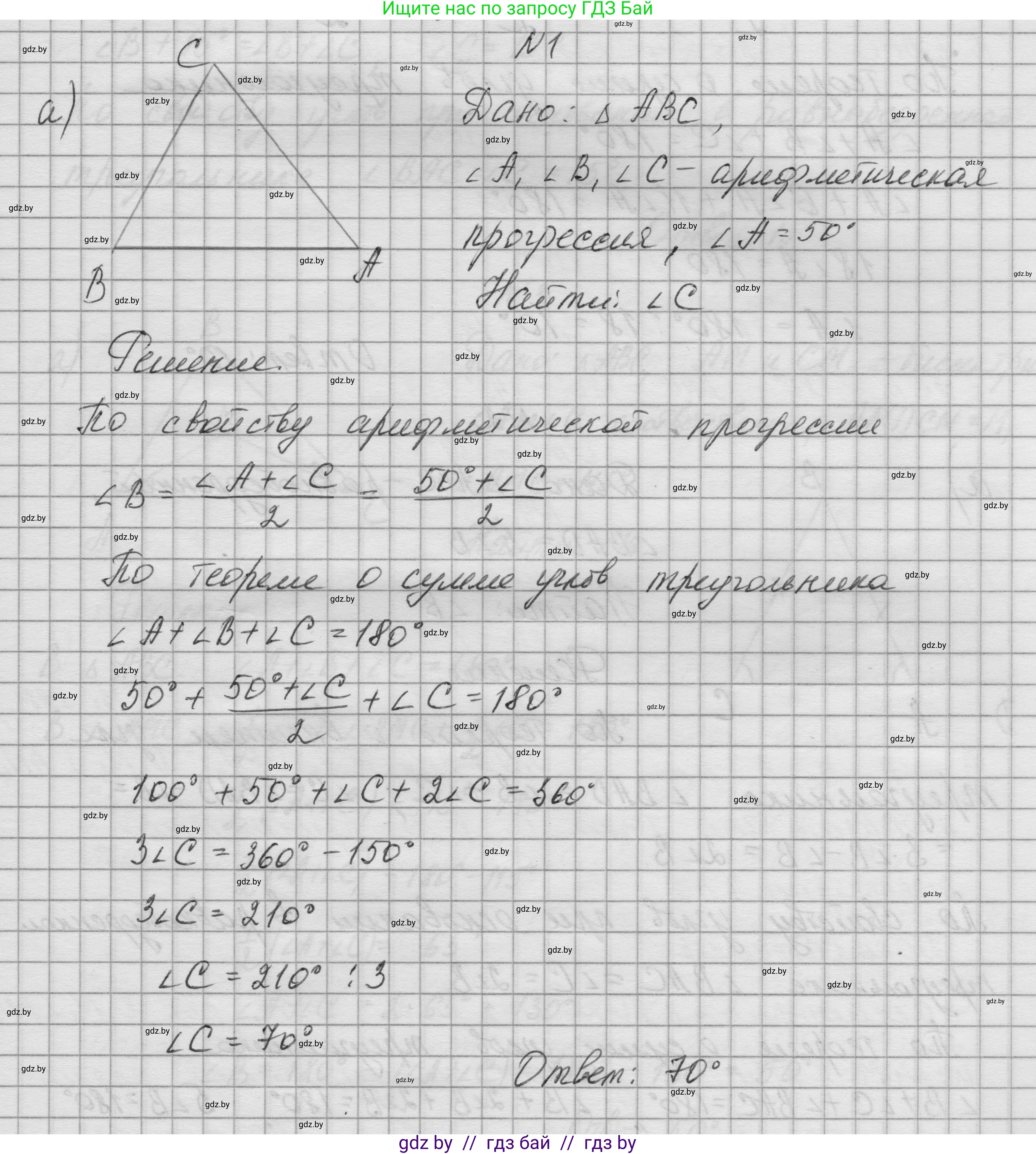Геометрия, 7-9 класс Сборник задач, авторы: Кононов Сергей Гаврилович, Адамович Тамара Антоновна, Ефимцева Ирина Валерьяновна, Ячейко Таиса Владимировна, издательство Народная асвета, Минск, 2023, страница 174, номер 1, Решение 1