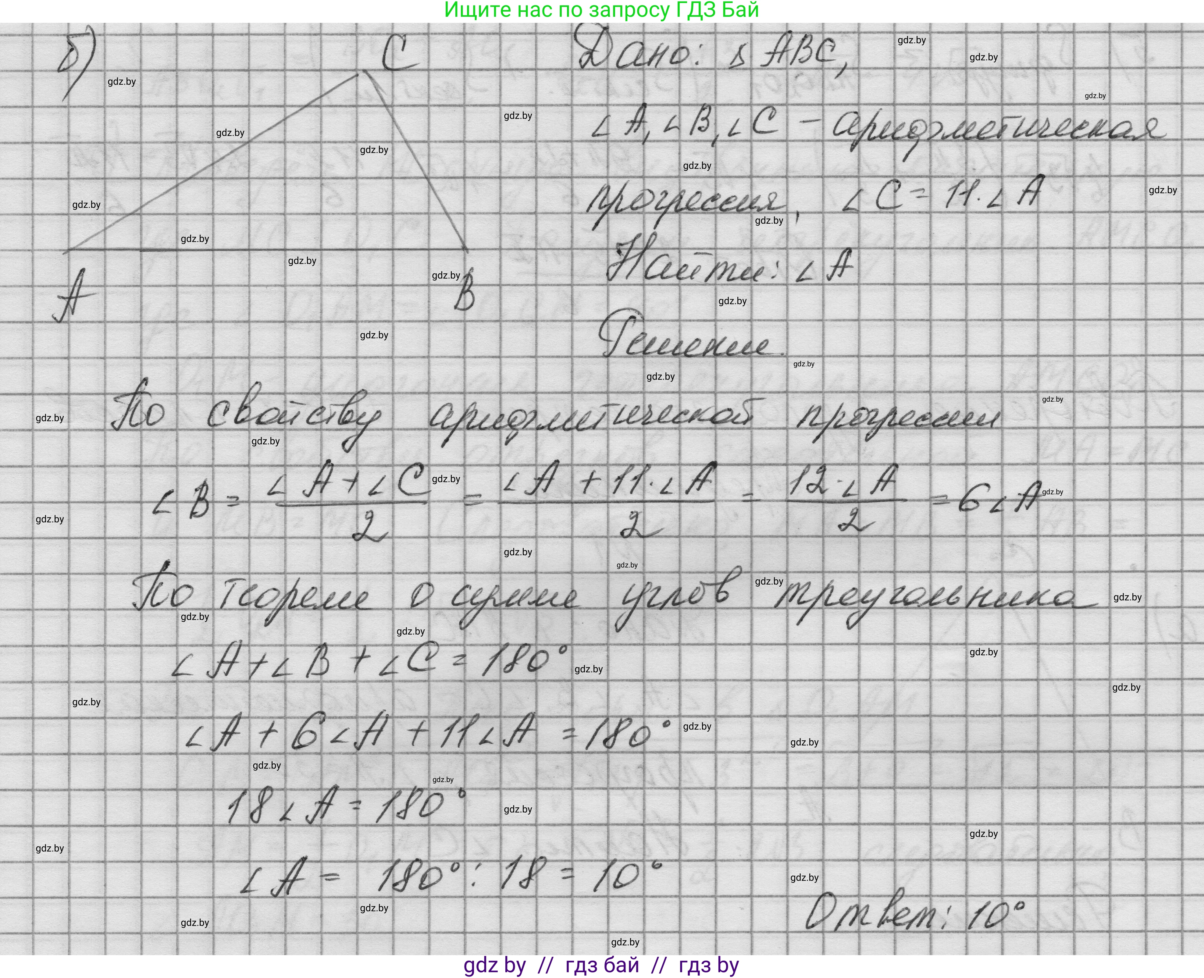 Геометрия, 7-9 класс Сборник задач, авторы: Кононов Сергей Гаврилович, Адамович Тамара Антоновна, Ефимцева Ирина Валерьяновна, Ячейко Таиса Владимировна, издательство Народная асвета, Минск, 2023, страница 174, номер 1, Решение 1 (продолжение 2)