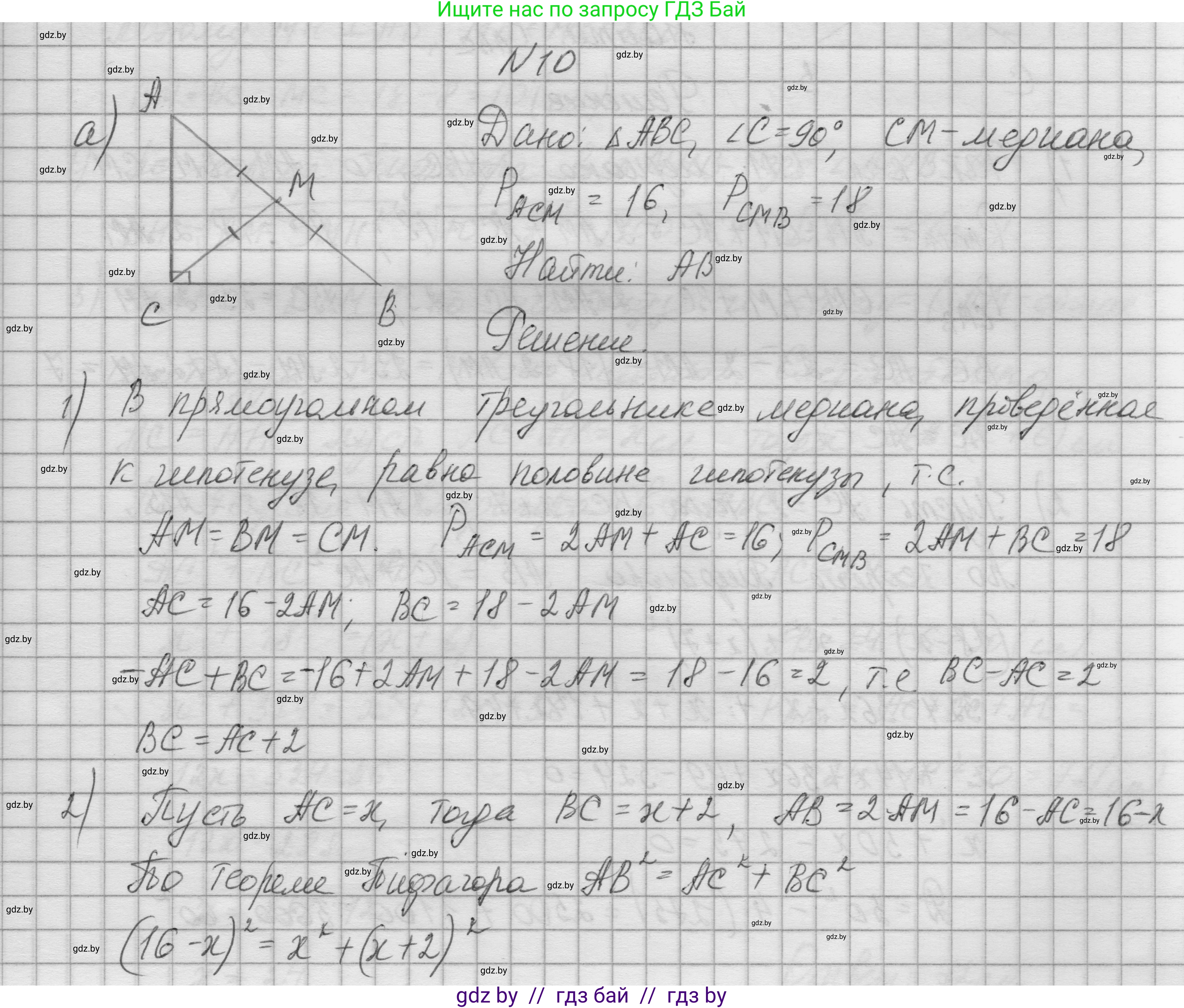 Геометрия, 7-9 класс Сборник задач, авторы: Кононов Сергей Гаврилович, Адамович Тамара Антоновна, Ефимцева Ирина Валерьяновна, Ячейко Таиса Владимировна, издательство Народная асвета, Минск, 2023, страница 176, номер 10, Решение 1