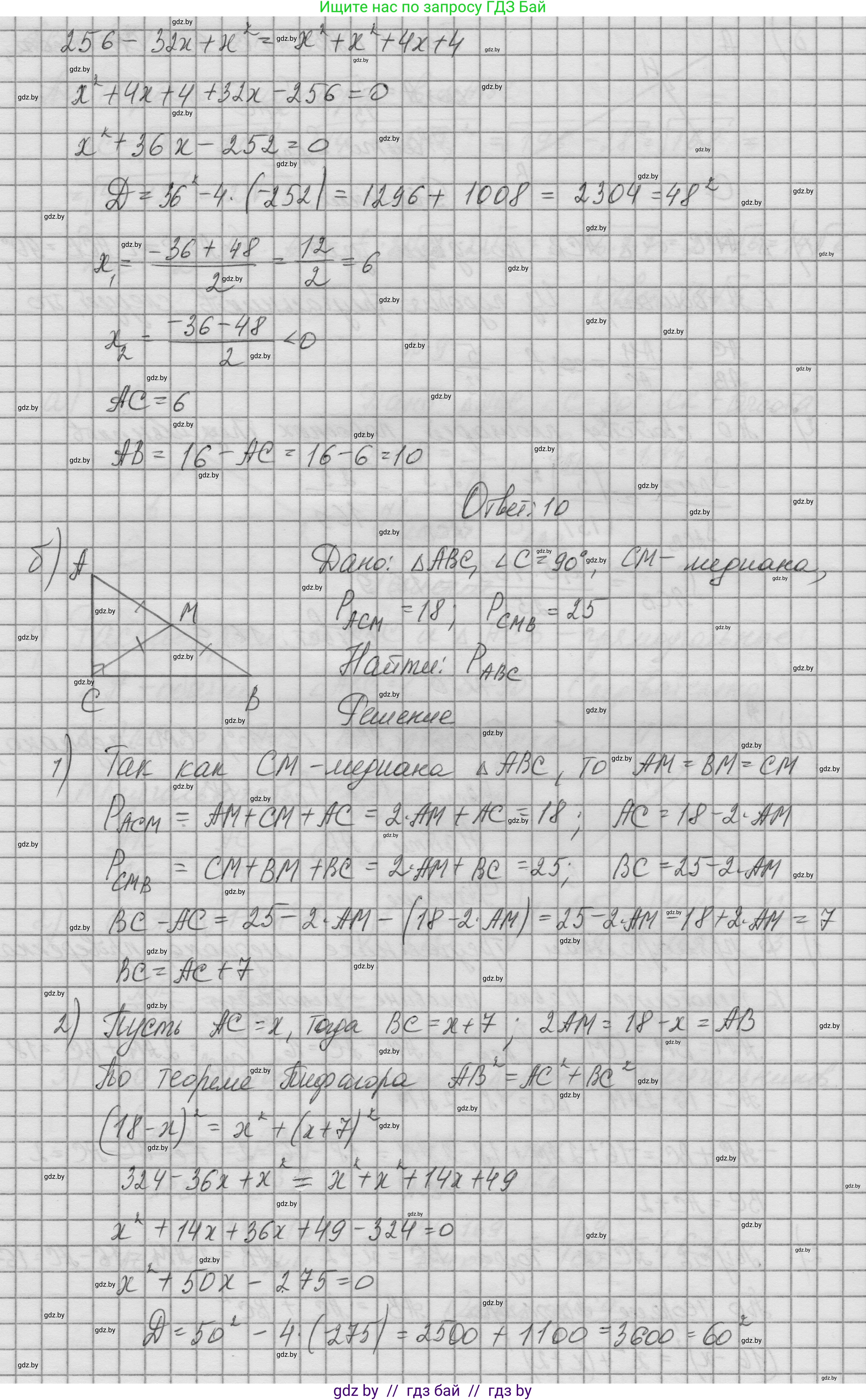Геометрия, 7-9 класс Сборник задач, авторы: Кононов Сергей Гаврилович, Адамович Тамара Антоновна, Ефимцева Ирина Валерьяновна, Ячейко Таиса Владимировна, издательство Народная асвета, Минск, 2023, страница 176, номер 10, Решение 1 (продолжение 2)